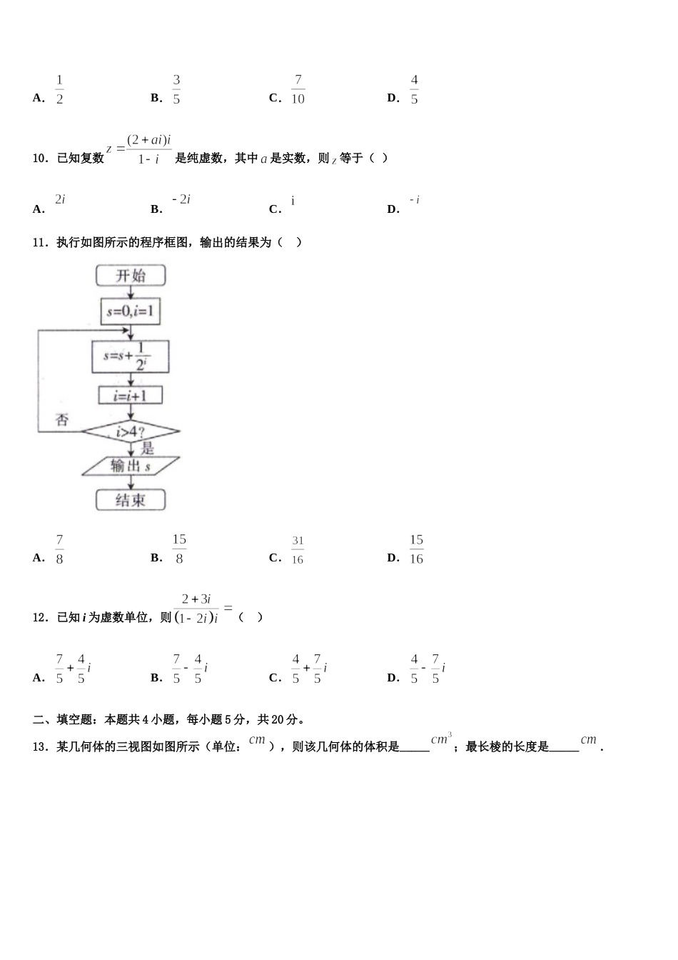 河北省衡水市第二中学2024年高三数学第一学期期末学业水平测试模拟试题含解析_第3页