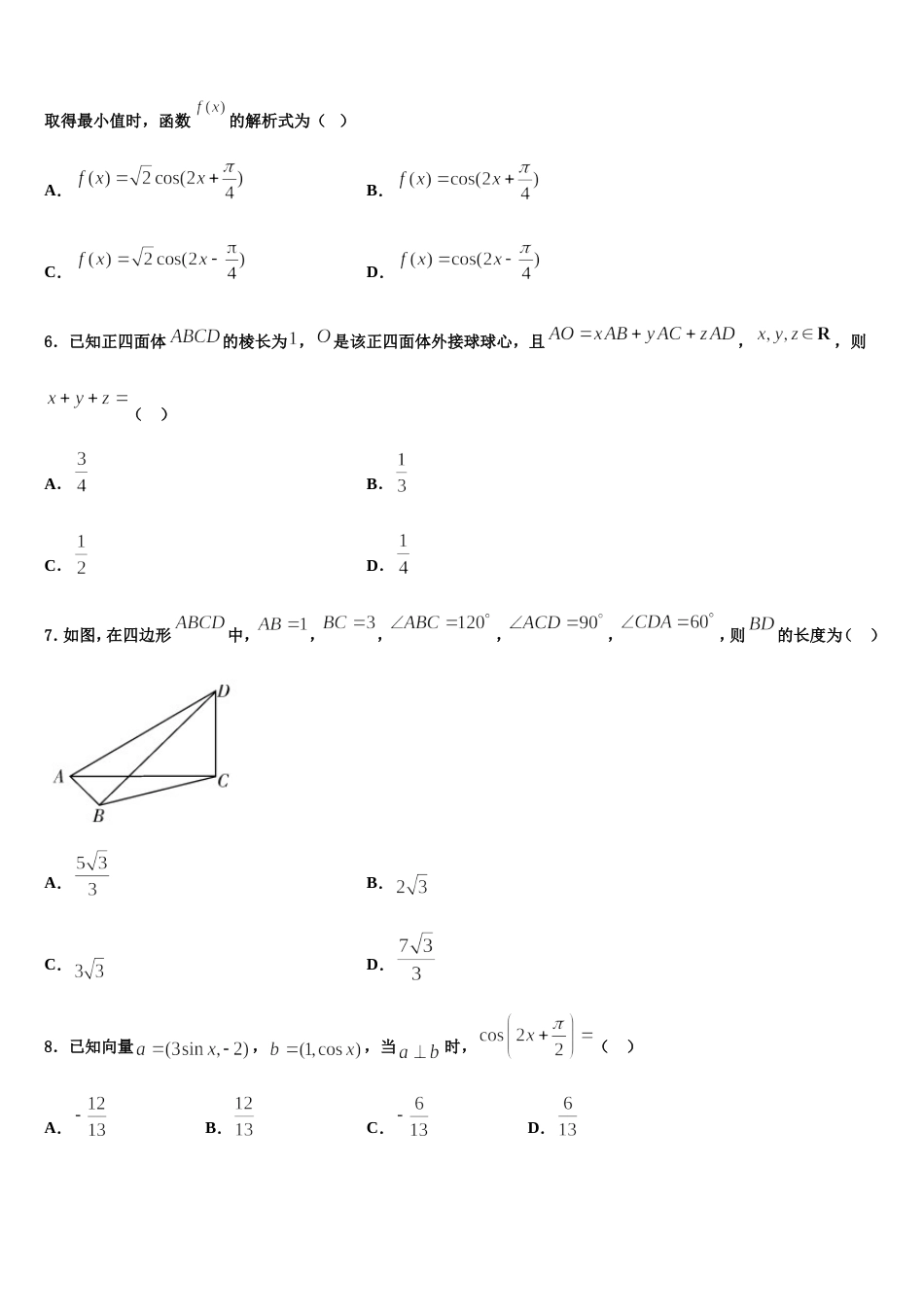 河北省衡水市故城县高级中学2024年数学高三第一学期期末调研试题含解析_第2页