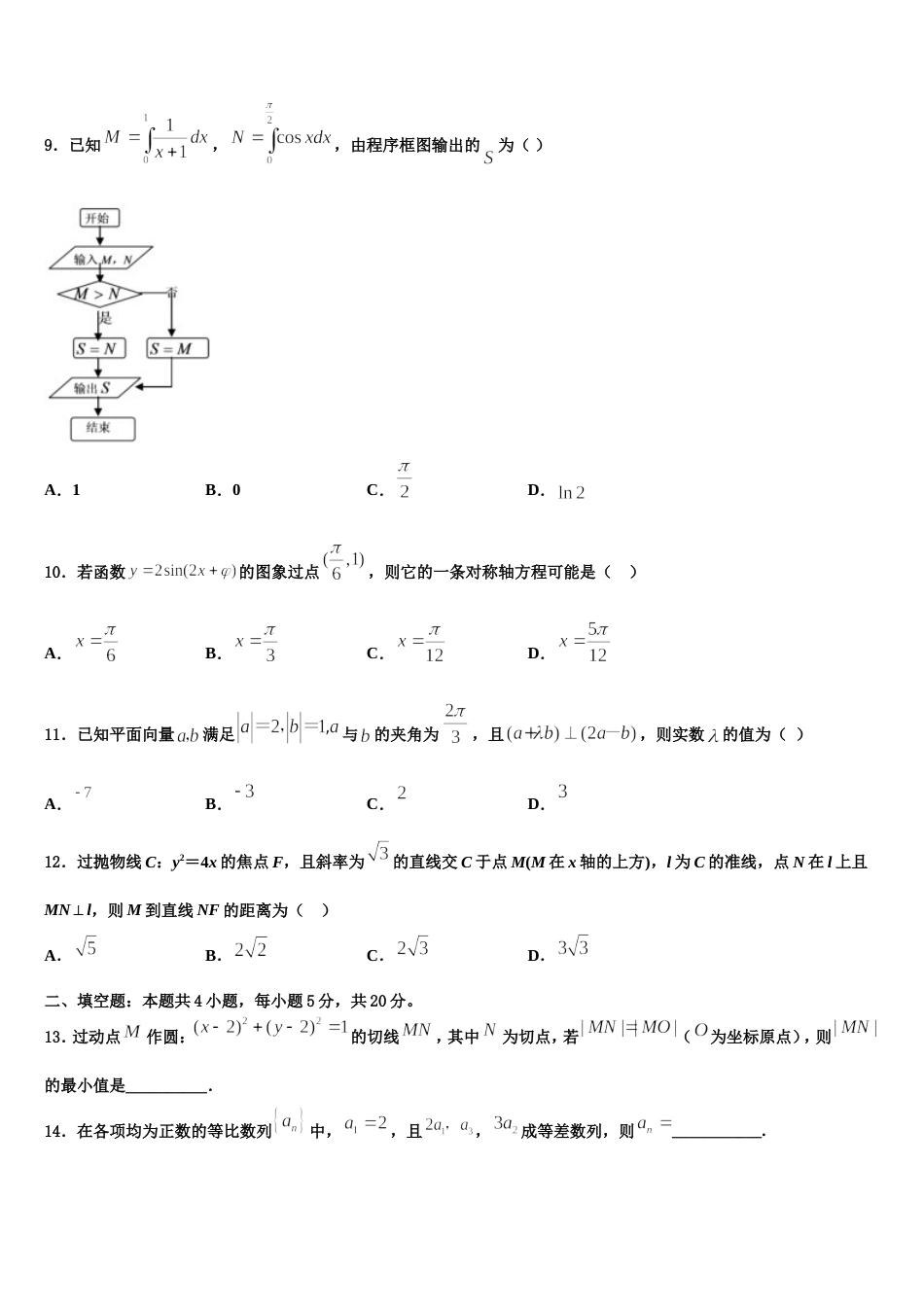 河北省衡水市故城县高级中学2024年数学高三第一学期期末调研试题含解析_第3页