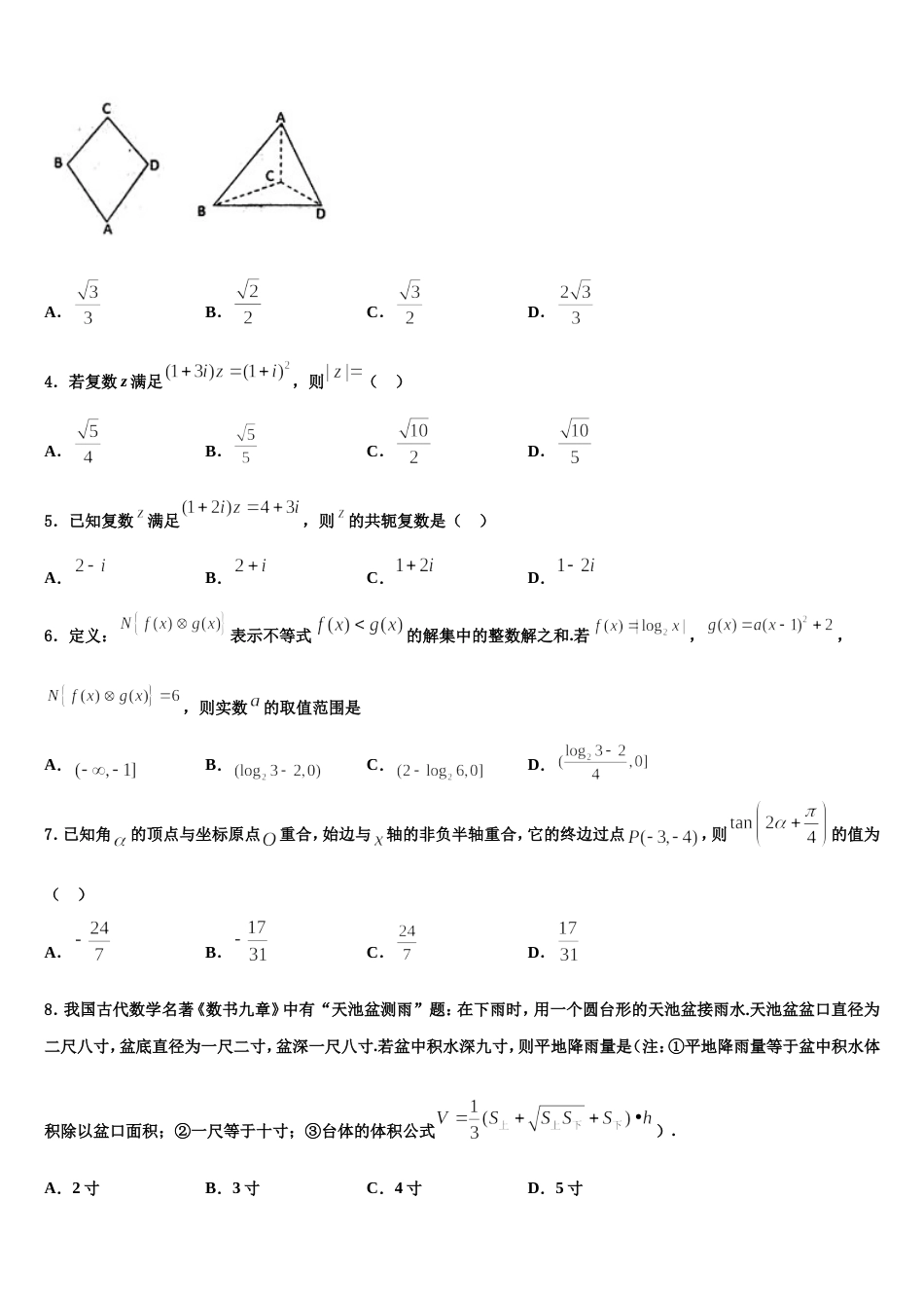 河北省衡水市冀州中学2024年数学高三上期末质量跟踪监视试题含解析_第2页