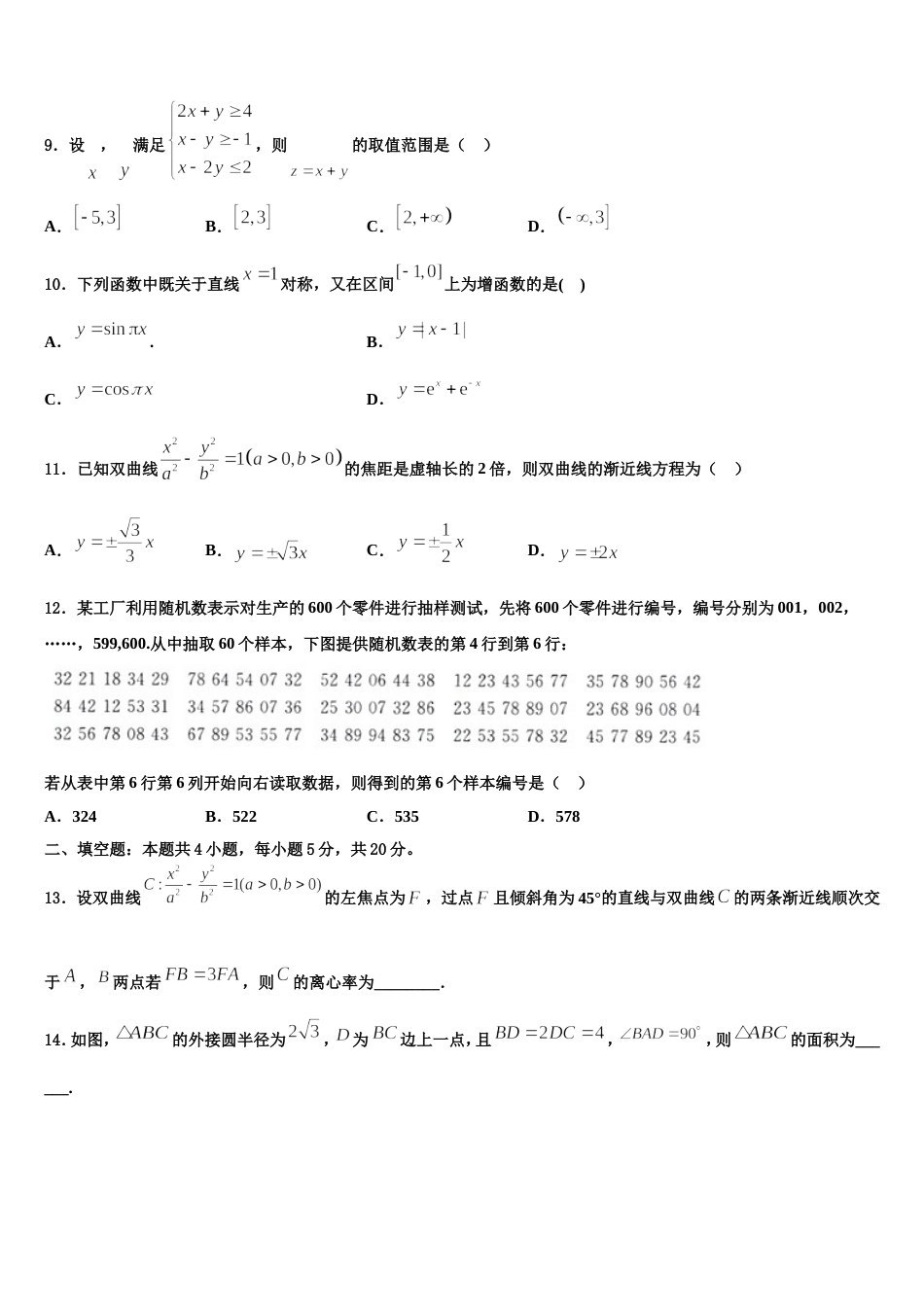 河北省衡水市冀州中学2024年数学高三上期末质量跟踪监视试题含解析_第3页