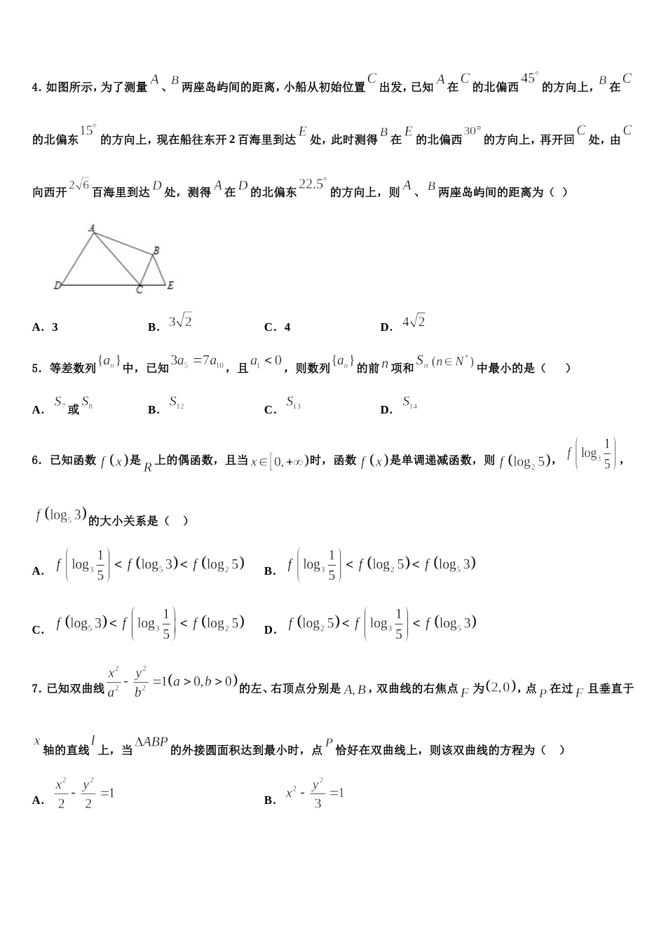 河北省衡水市景县中学2023-2024学年数学高三第一学期期末质量检测模拟试题含解析_第2页