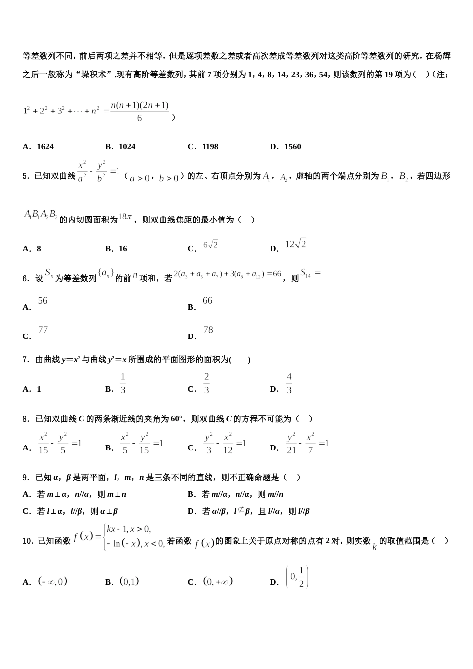 河北省衡水市武邑县武邑中学2024届数学高三第一学期期末质量检测试题含解析_第2页