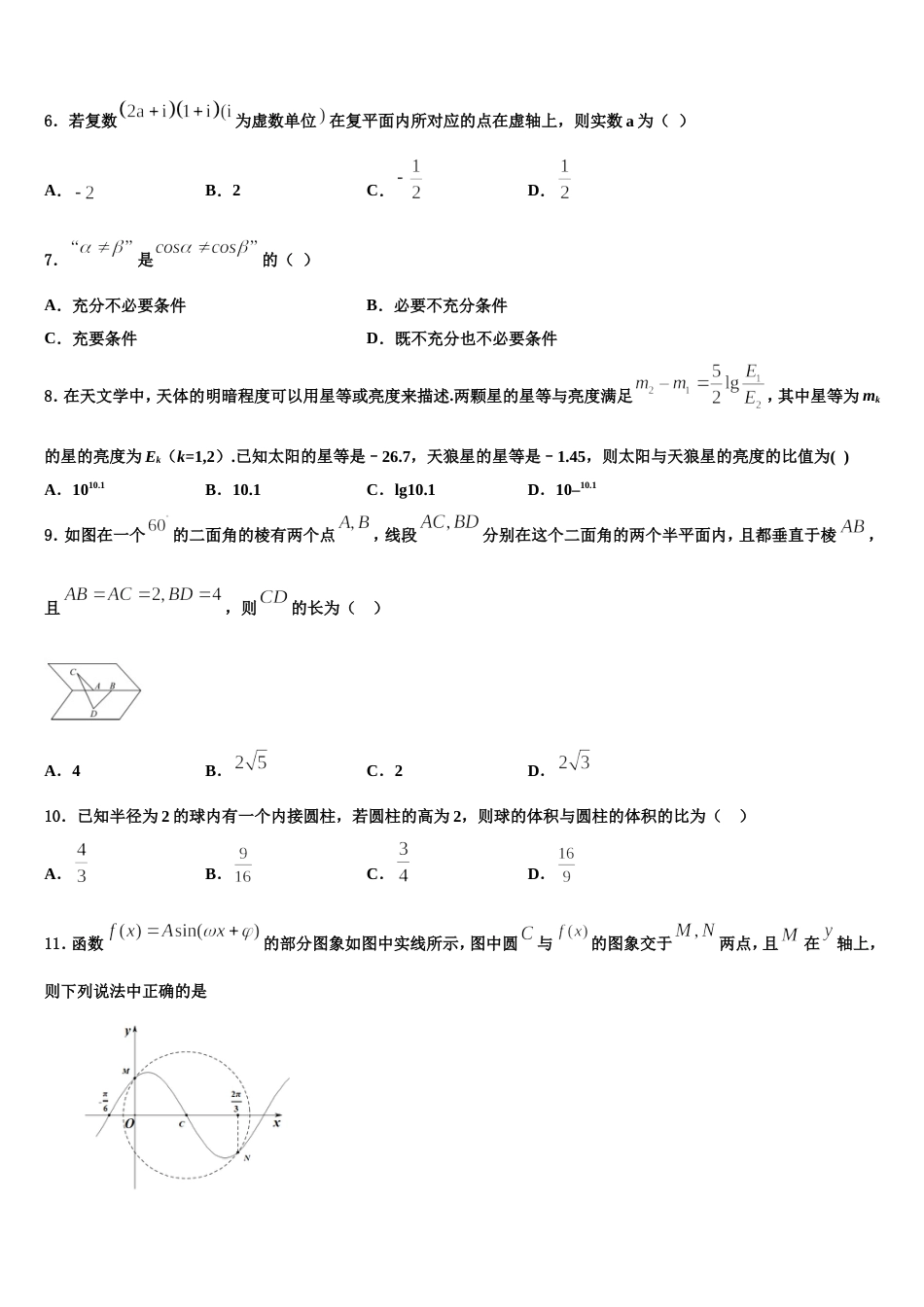 河北省衡水市武邑中学2023-2024学年数学高三第一学期期末监测试题含解析_第2页