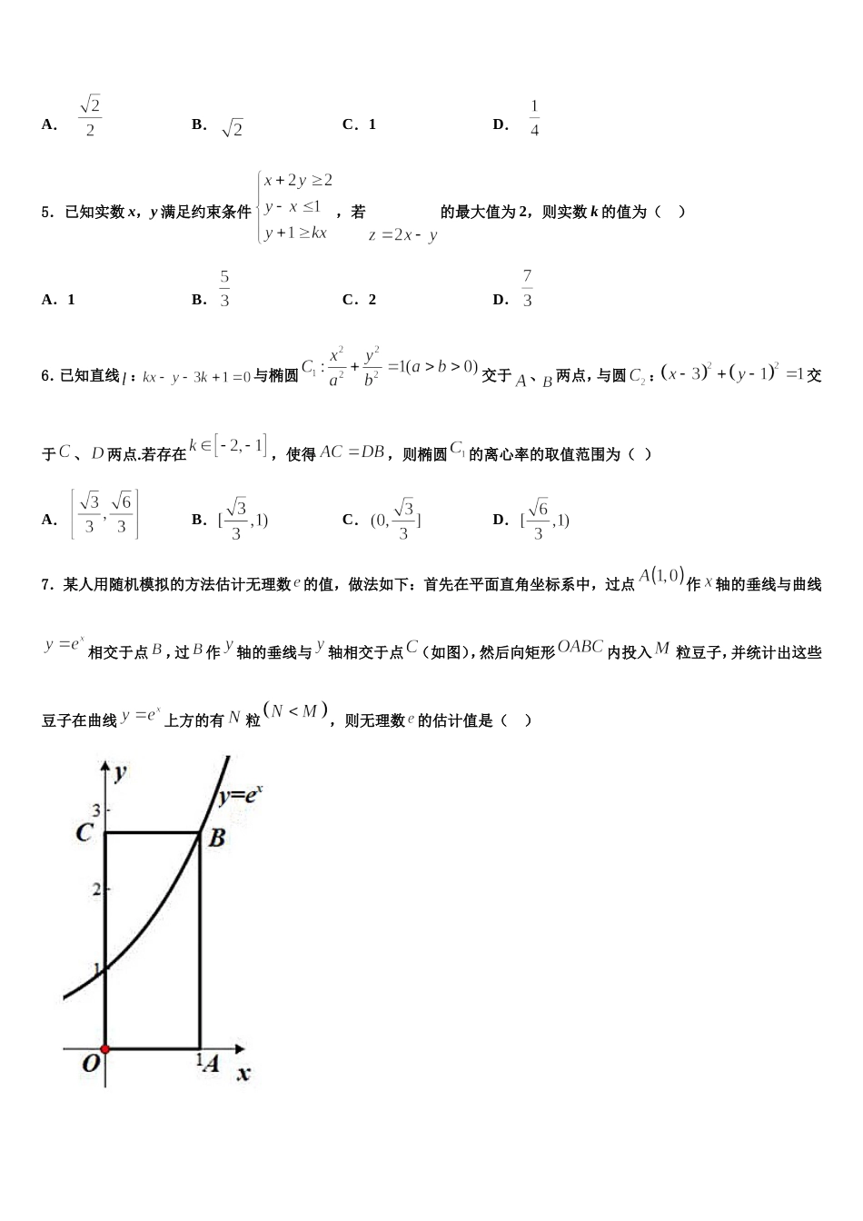 河北省衡水市枣强中学2024届高三上数学期末复习检测模拟试题含解析_第2页