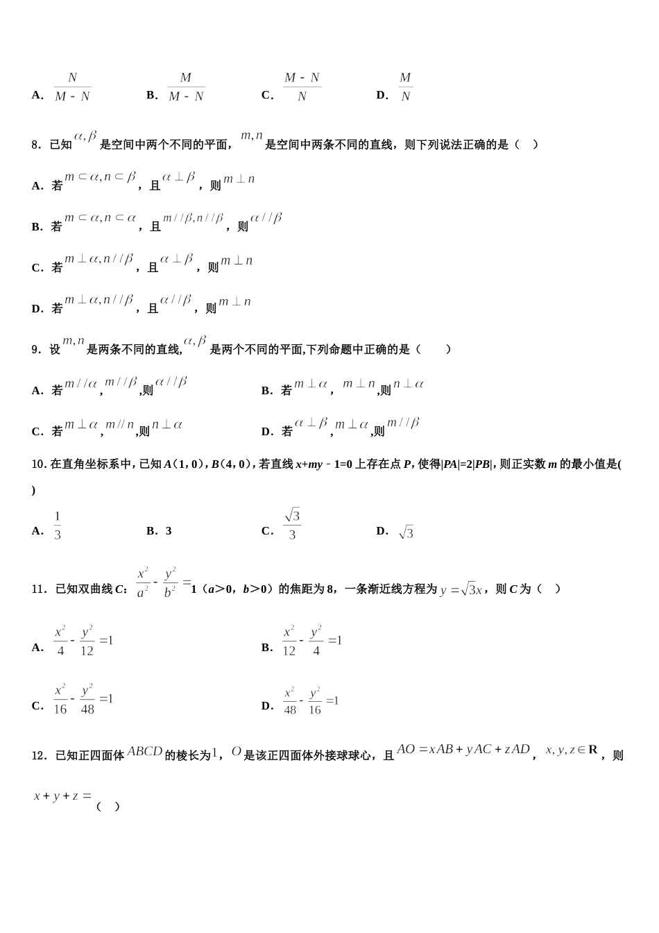 河北省衡水市枣强中学2024届高三上数学期末复习检测模拟试题含解析_第3页