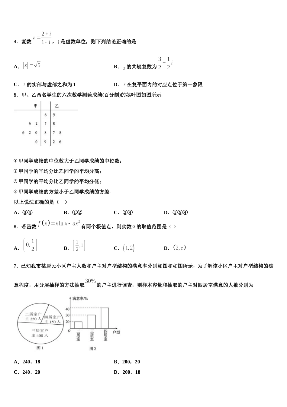 河北省衡水市枣强中学2024年高三数学第一学期期末监测模拟试题含解析_第2页