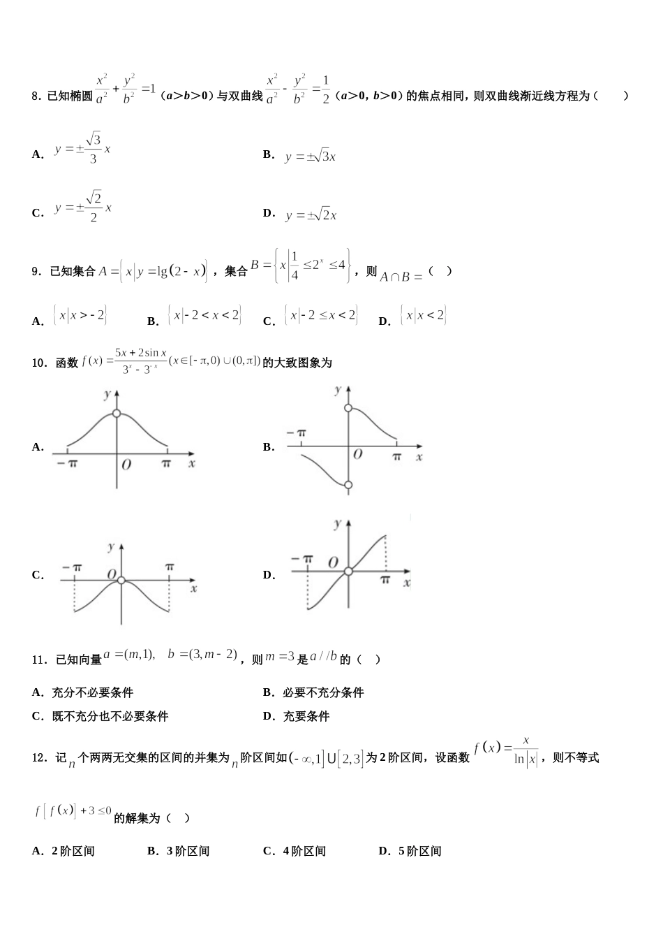 河北省衡水市枣强中学2024年高三数学第一学期期末监测模拟试题含解析_第3页