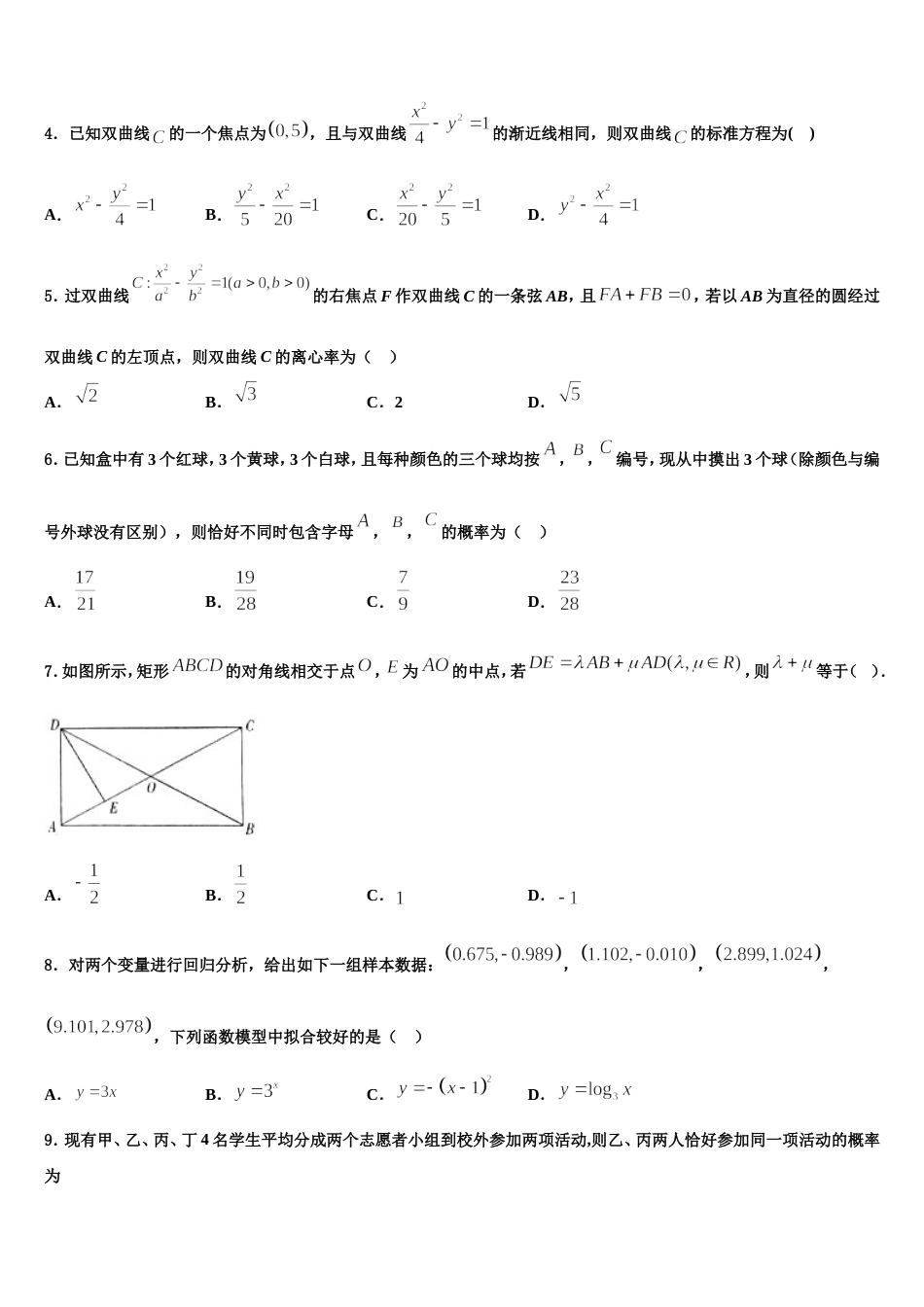 河北省衡水市中学·2023-2024学年高三数学第一学期期末复习检测模拟试题含解析_第2页