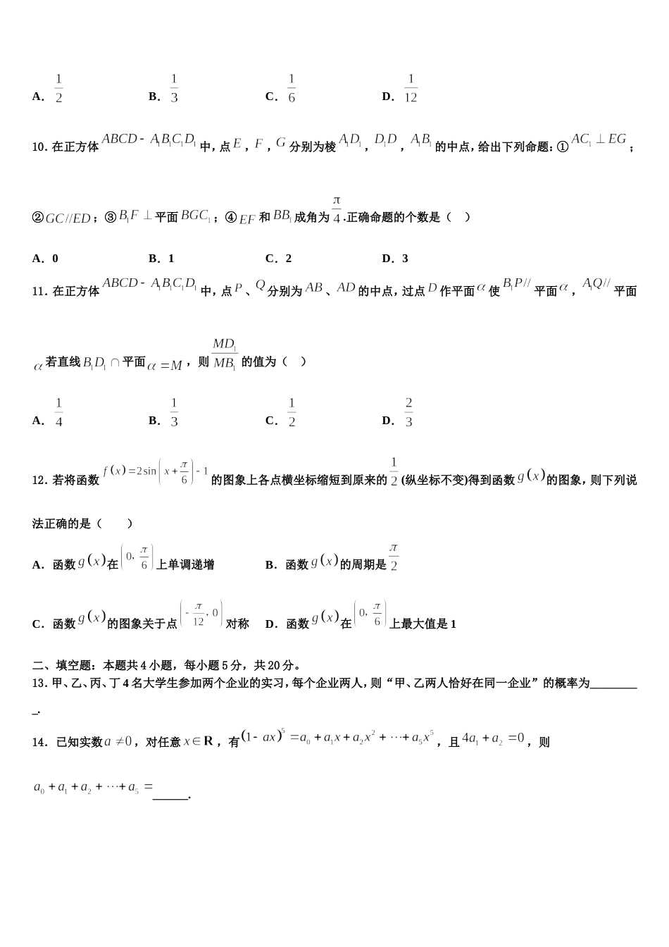 河北省衡水市中学·2023-2024学年高三数学第一学期期末复习检测模拟试题含解析_第3页