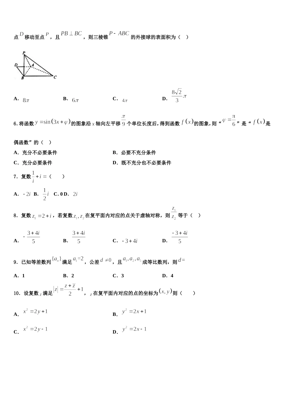 河北省衡水中学2023-2024学年高三上数学期末综合测试模拟试题含解析_第2页