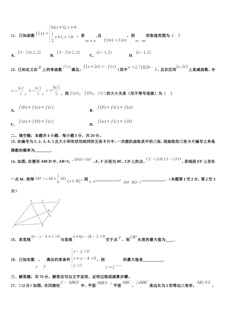 河北省衡水中学2023-2024学年高三上数学期末综合测试模拟试题含解析_第3页