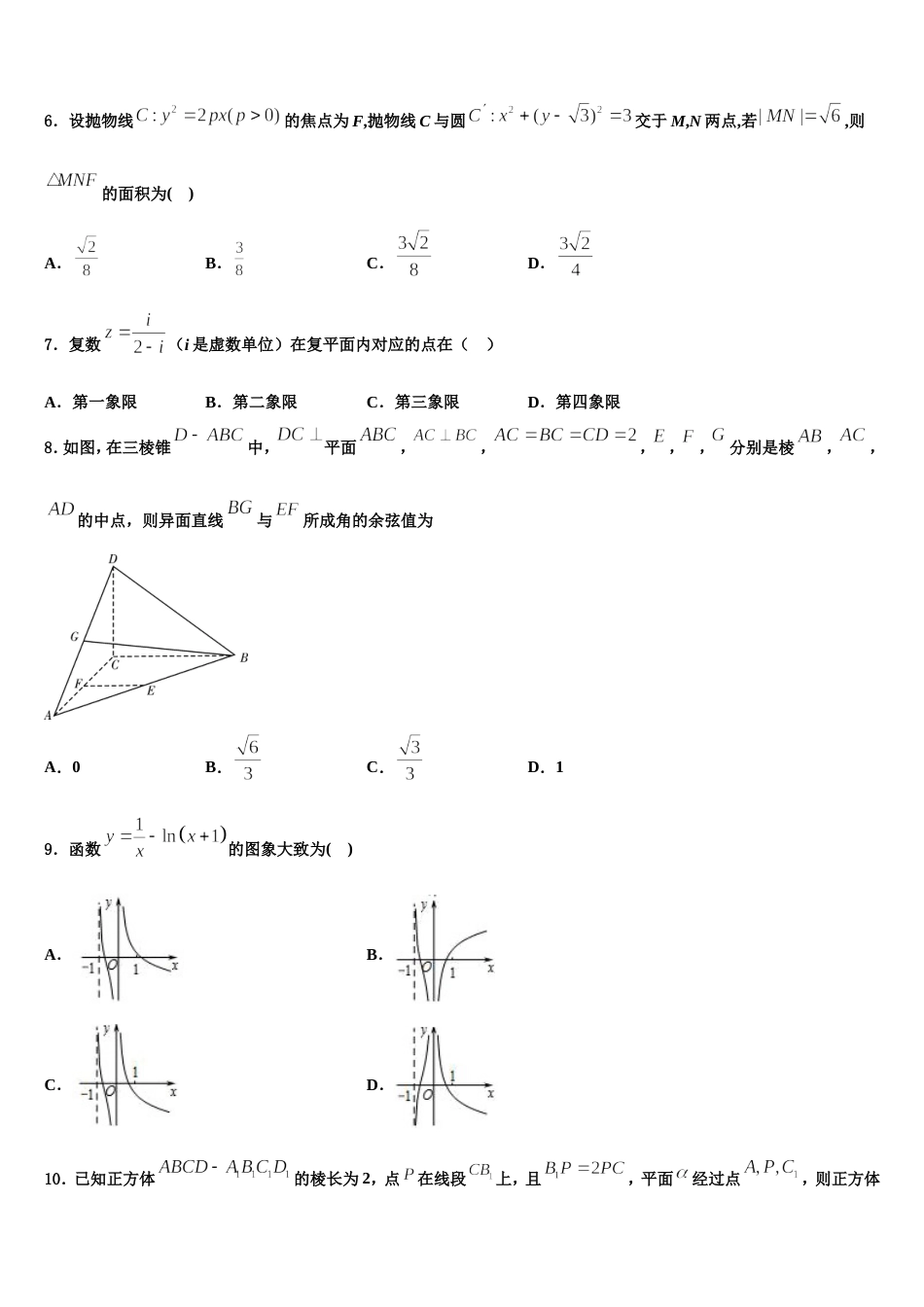 河北省衡水中学2024届高三数学第一学期期末教学质量检测试题含解析_第2页