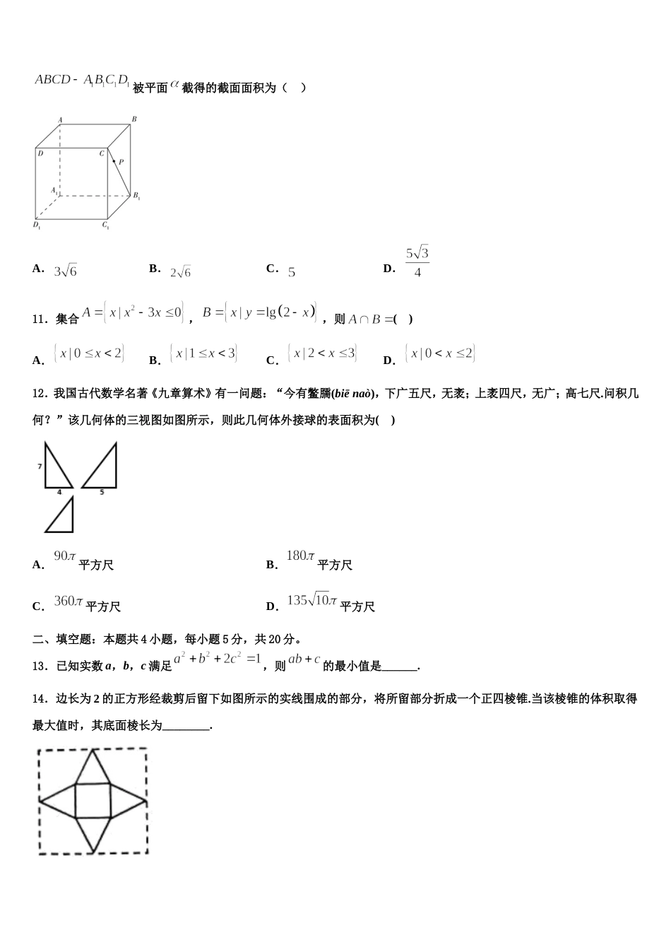 河北省衡水中学2024届高三数学第一学期期末教学质量检测试题含解析_第3页