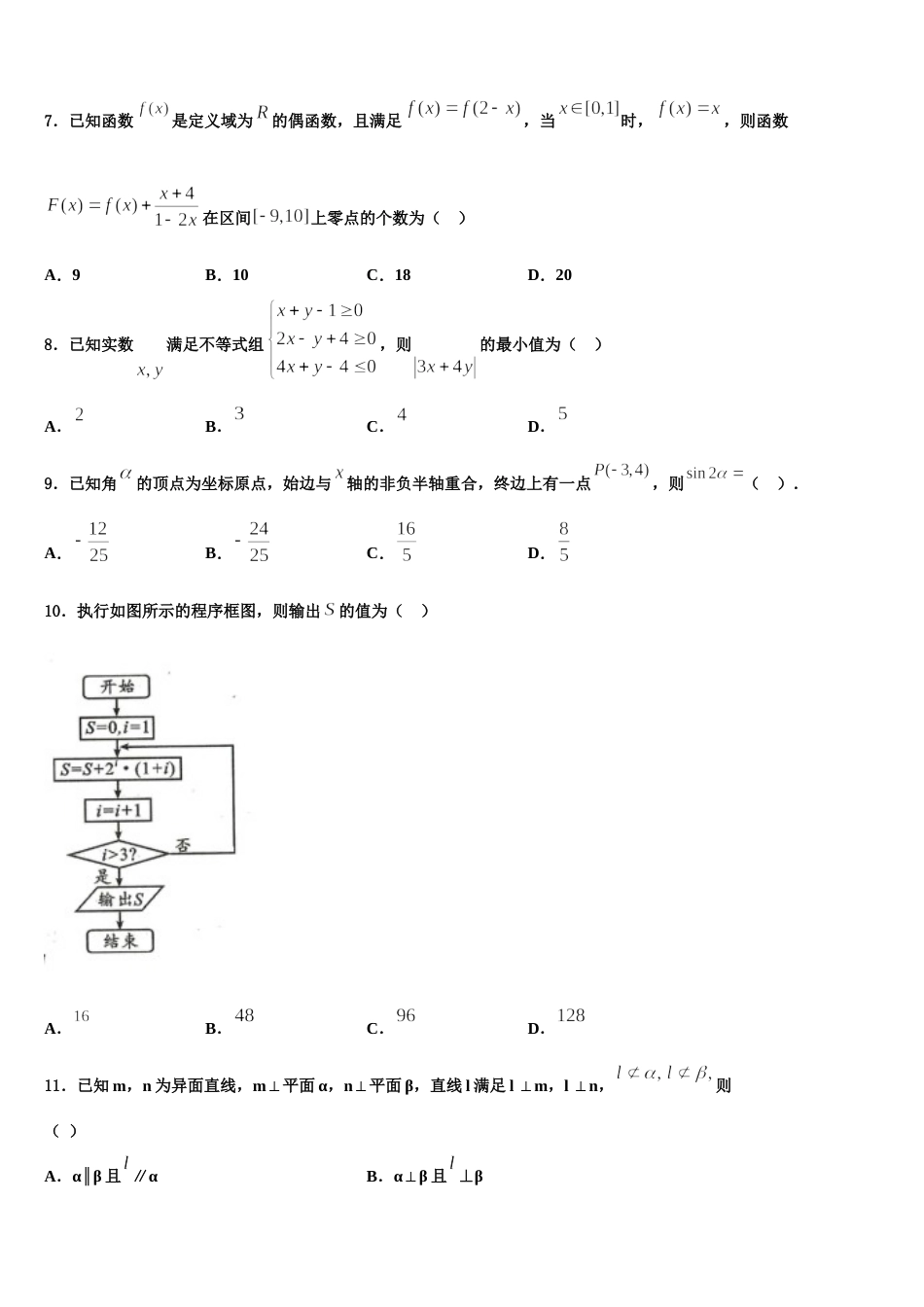 河北省黄骅中学2023-2024学年高三上数学期末达标检测模拟试题含解析_第2页