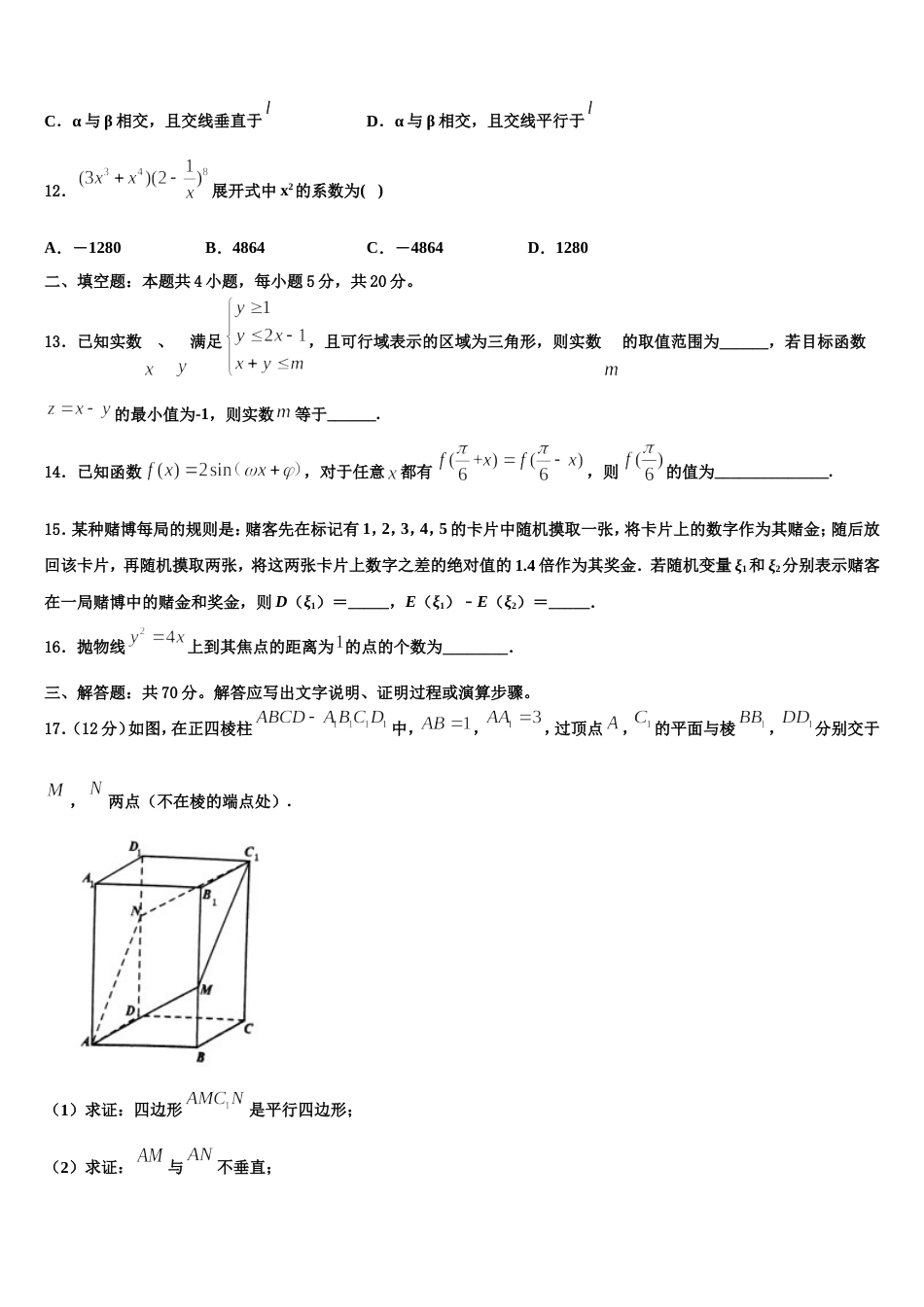 河北省黄骅中学2023-2024学年高三上数学期末达标检测模拟试题含解析_第3页