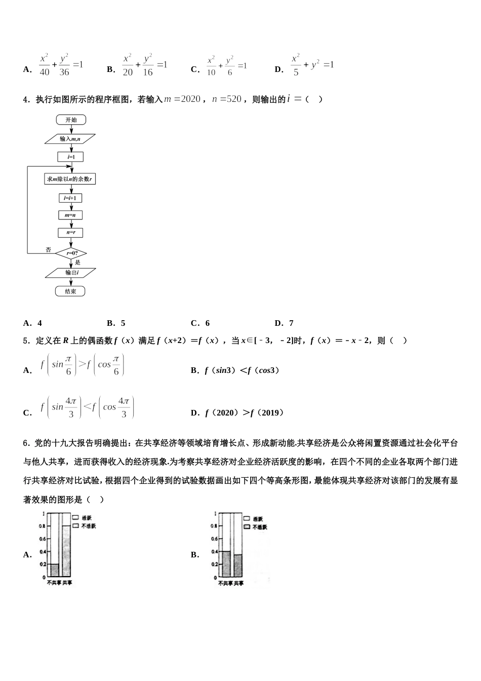 河北省鸡泽一中2024届数学高三第一学期期末质量检测试题含解析_第2页