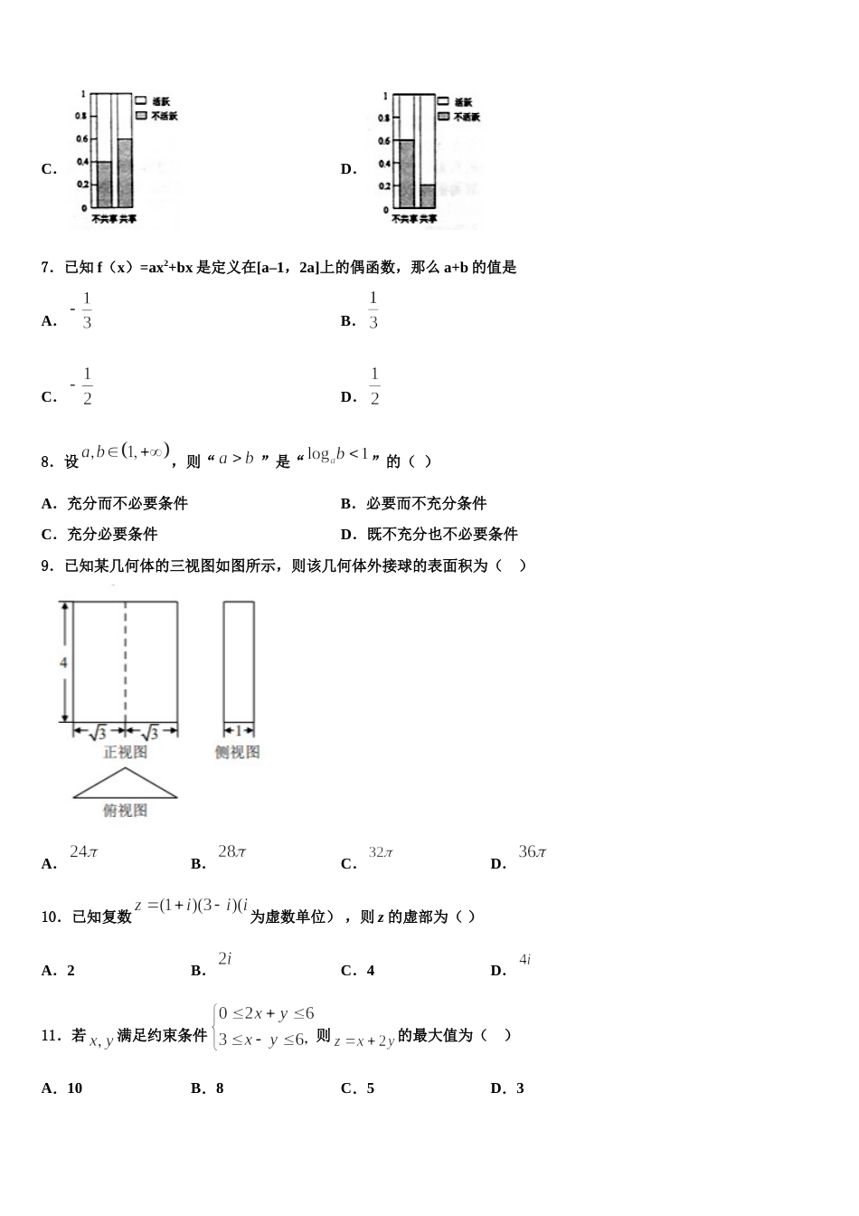 河北省鸡泽一中2024届数学高三第一学期期末质量检测试题含解析_第3页