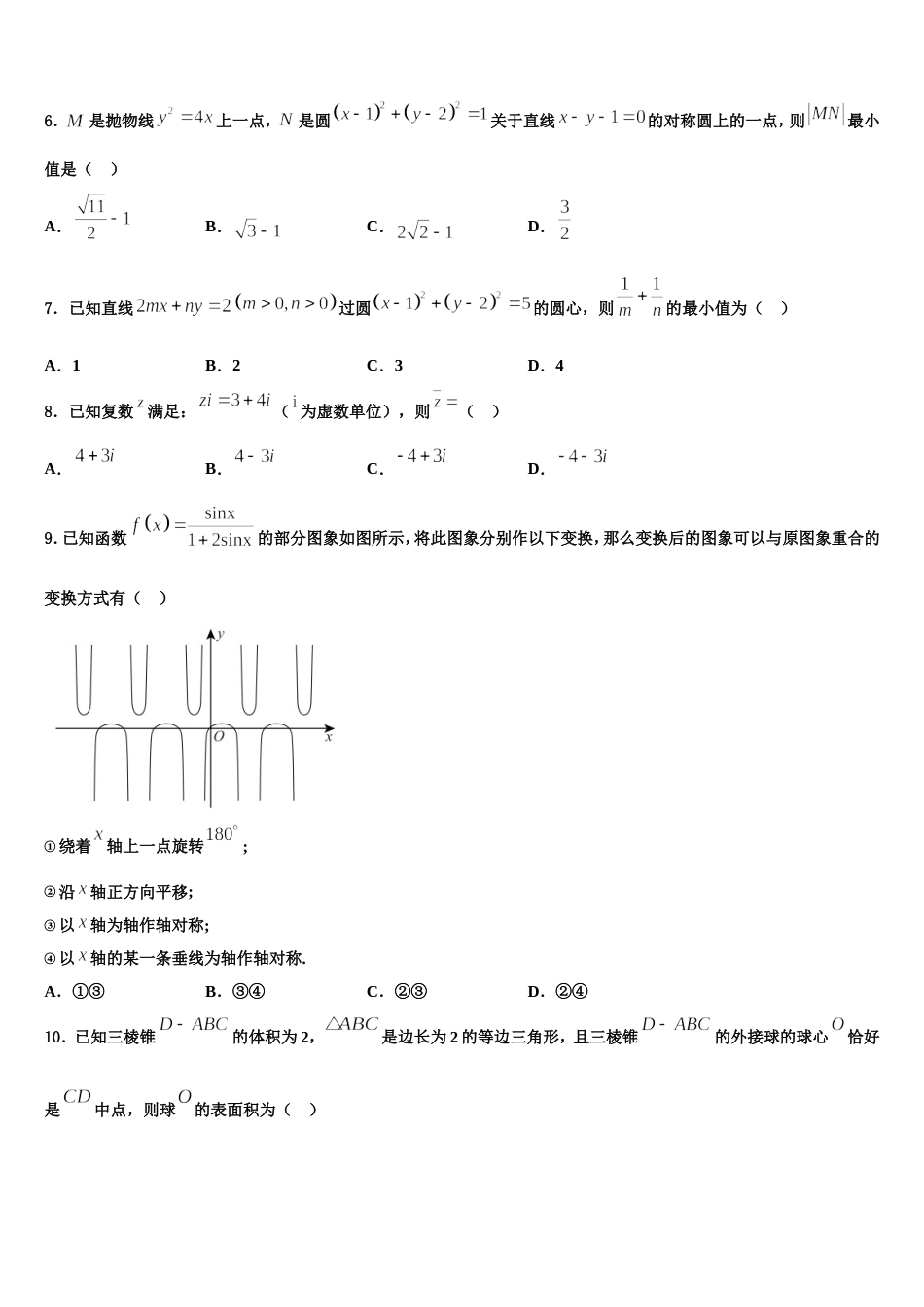 河北省冀州中学2024届高三上数学期末考试试题含解析_第2页