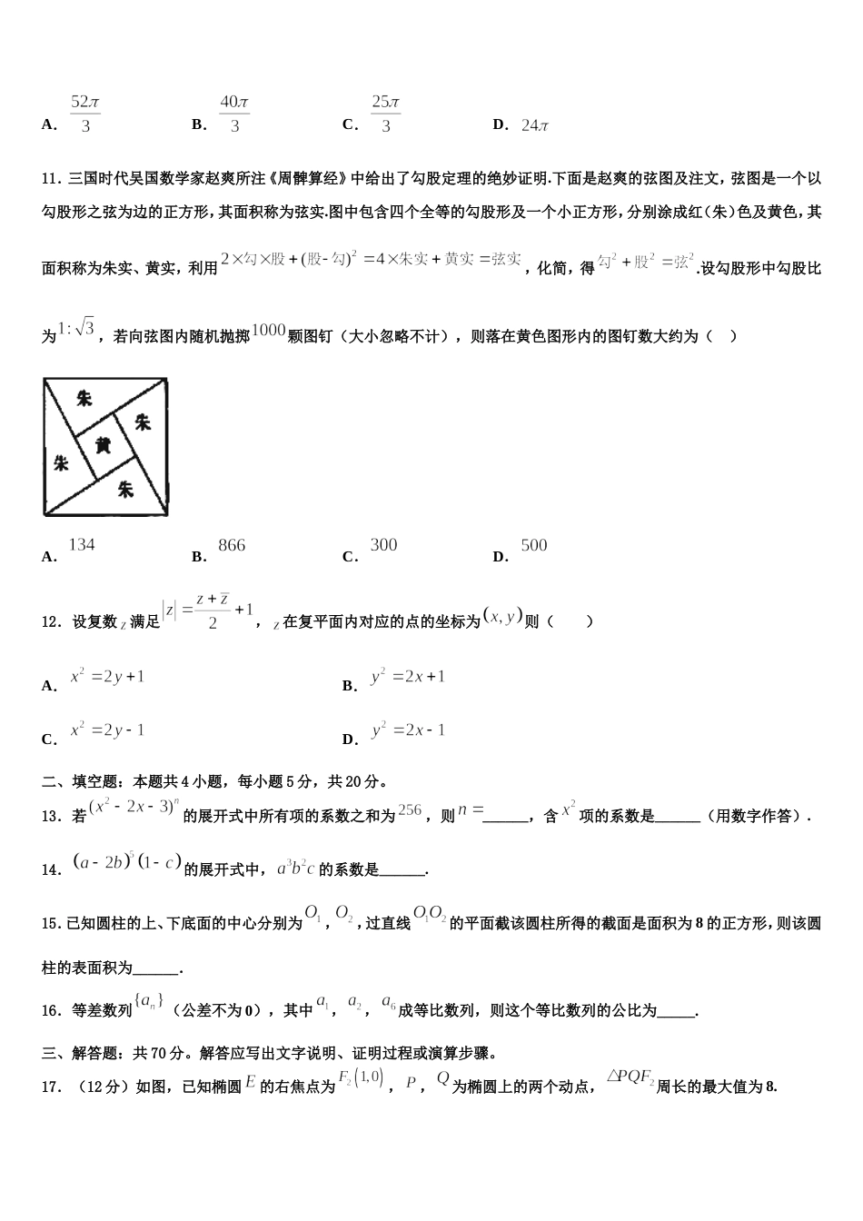 河北省冀州中学2024届高三上数学期末考试试题含解析_第3页