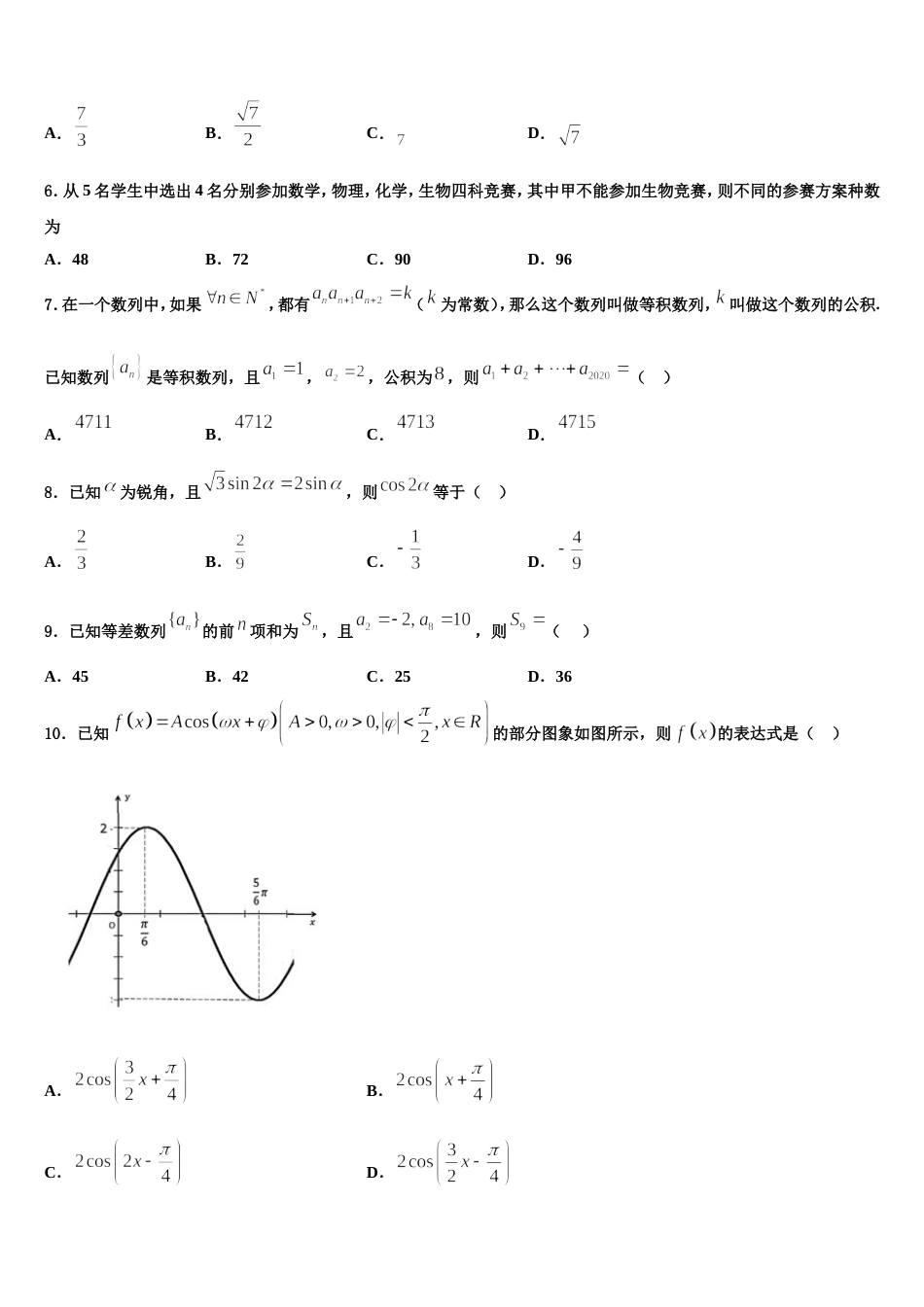 河北省教考联盟2024年数学高三第一学期期末经典模拟试题含解析_第2页