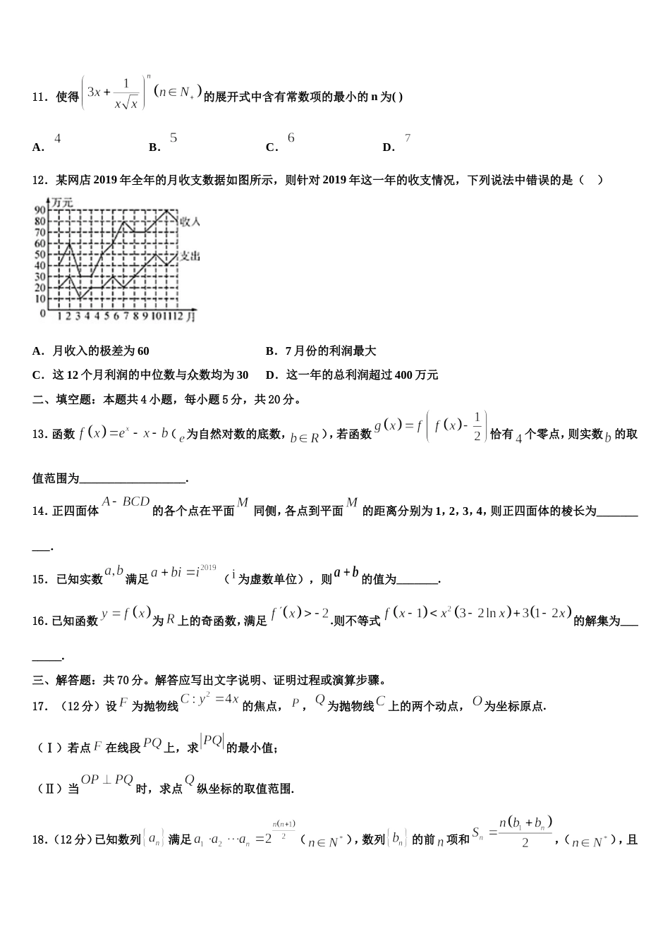 河北省教考联盟2024年数学高三第一学期期末经典模拟试题含解析_第3页