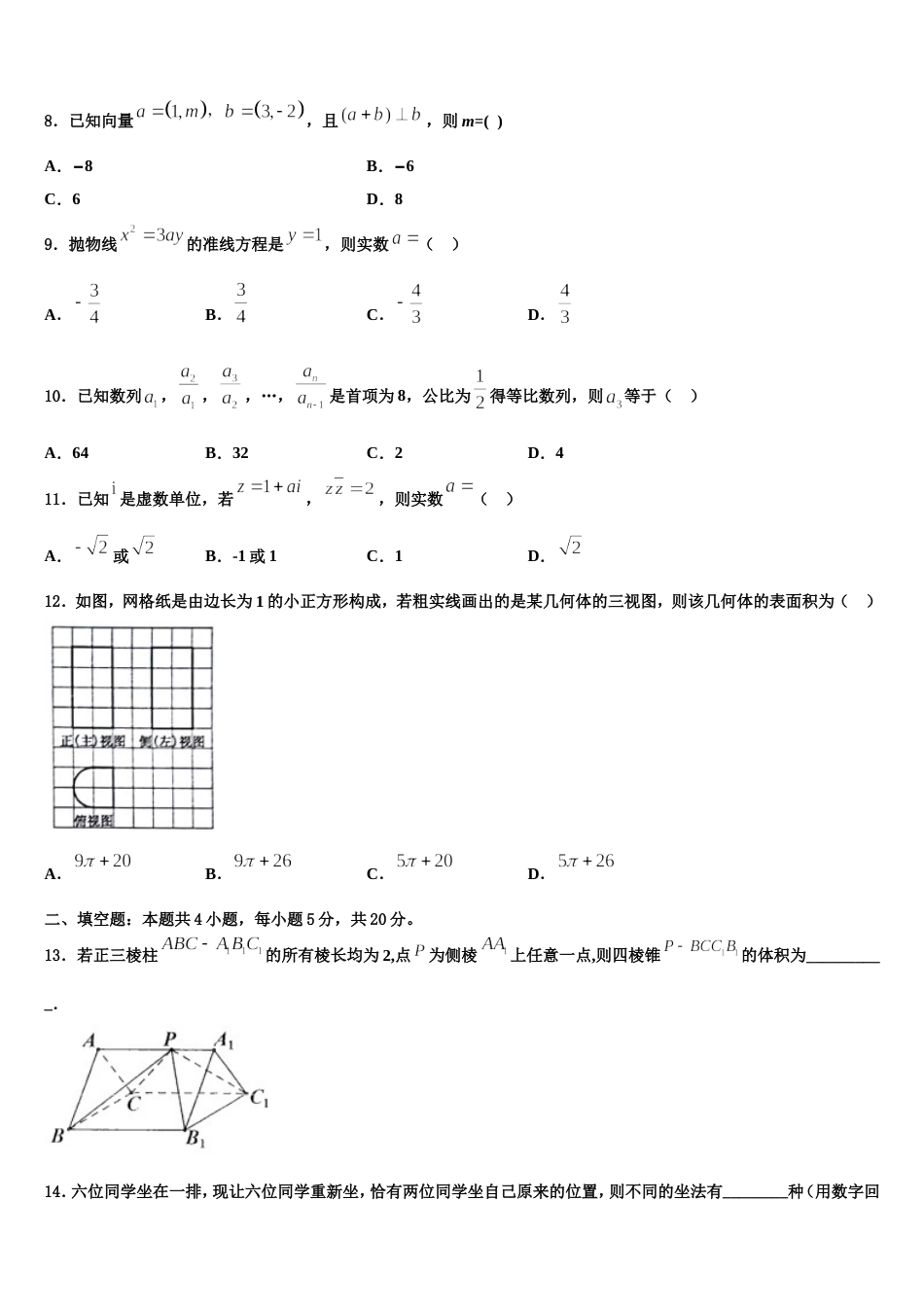 河北省巨鹿县第二中学2024年高三上数学期末检测试题含解析_第3页