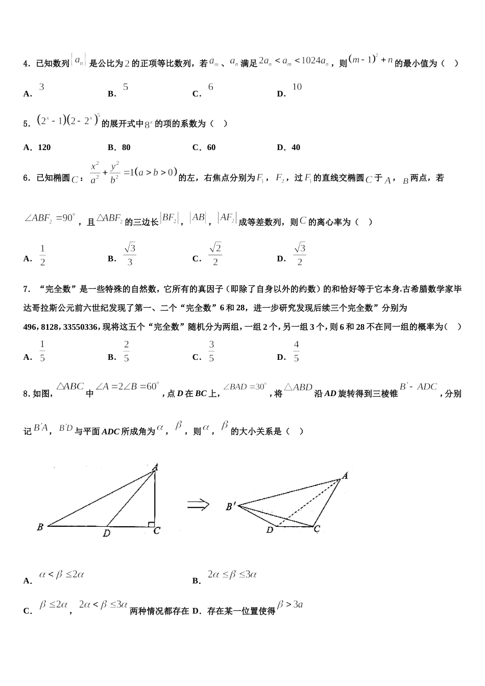 河北省涞水波峰中学2023-2024学年数学高三第一学期期末教学质量检测模拟试题含解析_第2页