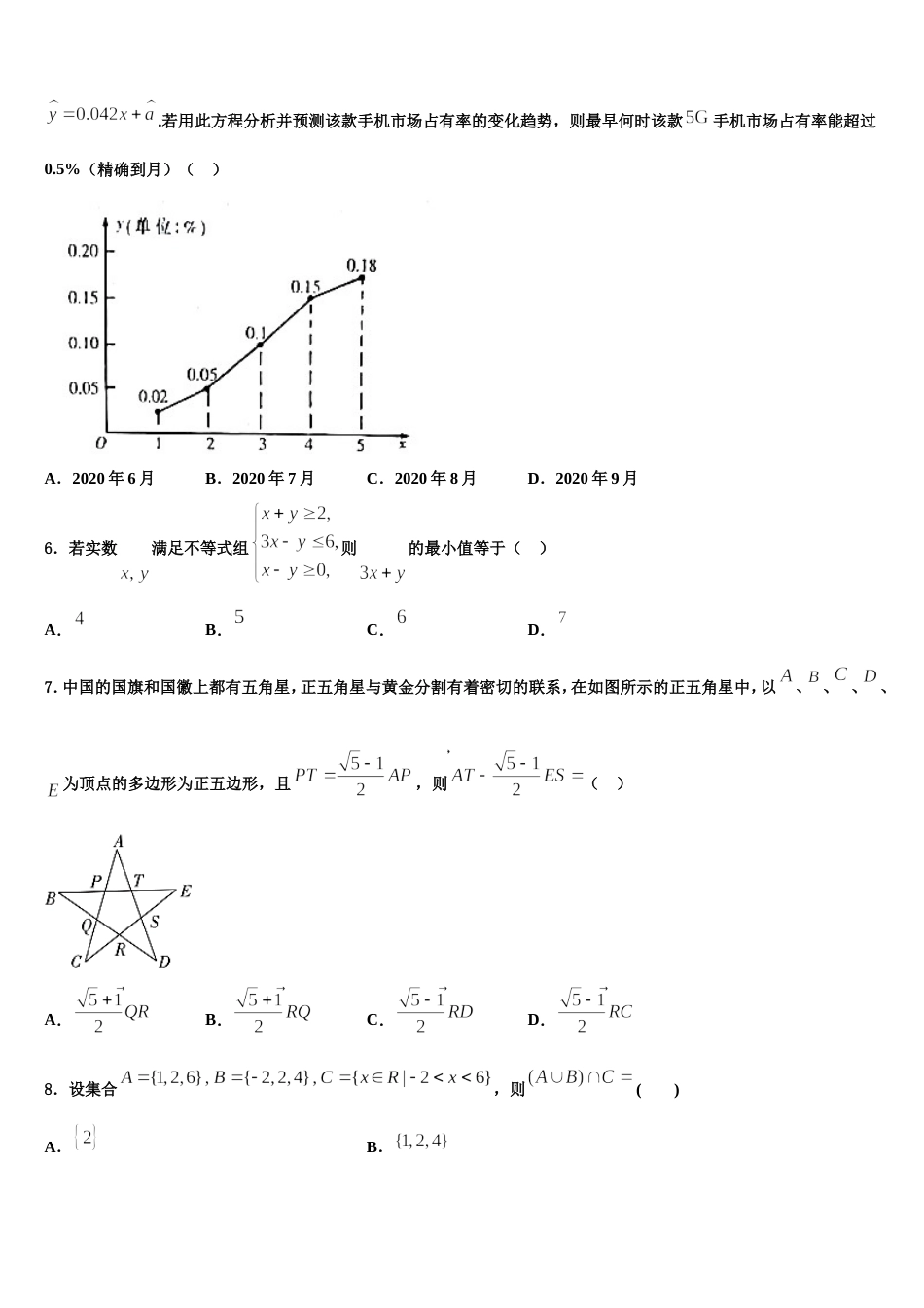 河北省廊坊市六校联考2024届数学高三第一学期期末检测试题含解析_第2页