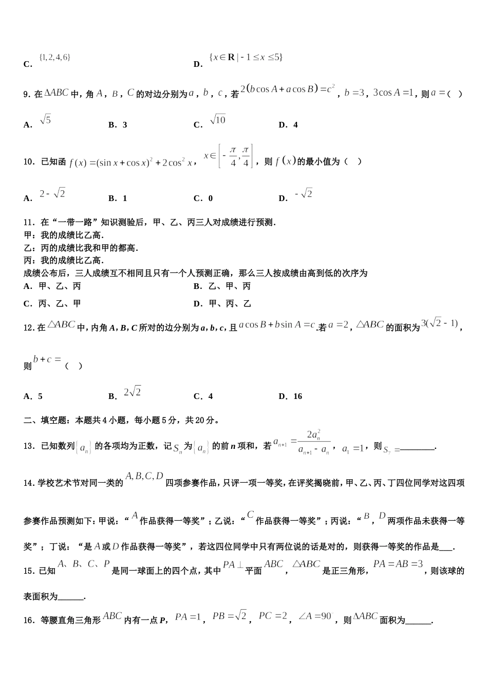 河北省廊坊市六校联考2024届数学高三第一学期期末检测试题含解析_第3页