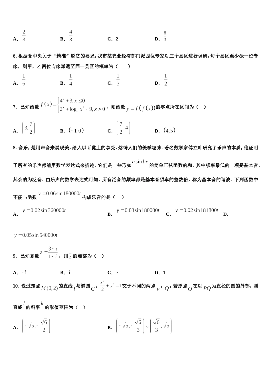 河北省廊坊市三河二中2024年数学高三第一学期期末调研试题含解析_第2页