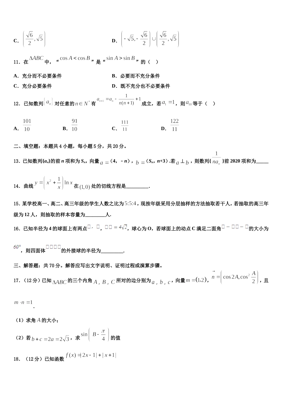 河北省廊坊市三河二中2024年数学高三第一学期期末调研试题含解析_第3页