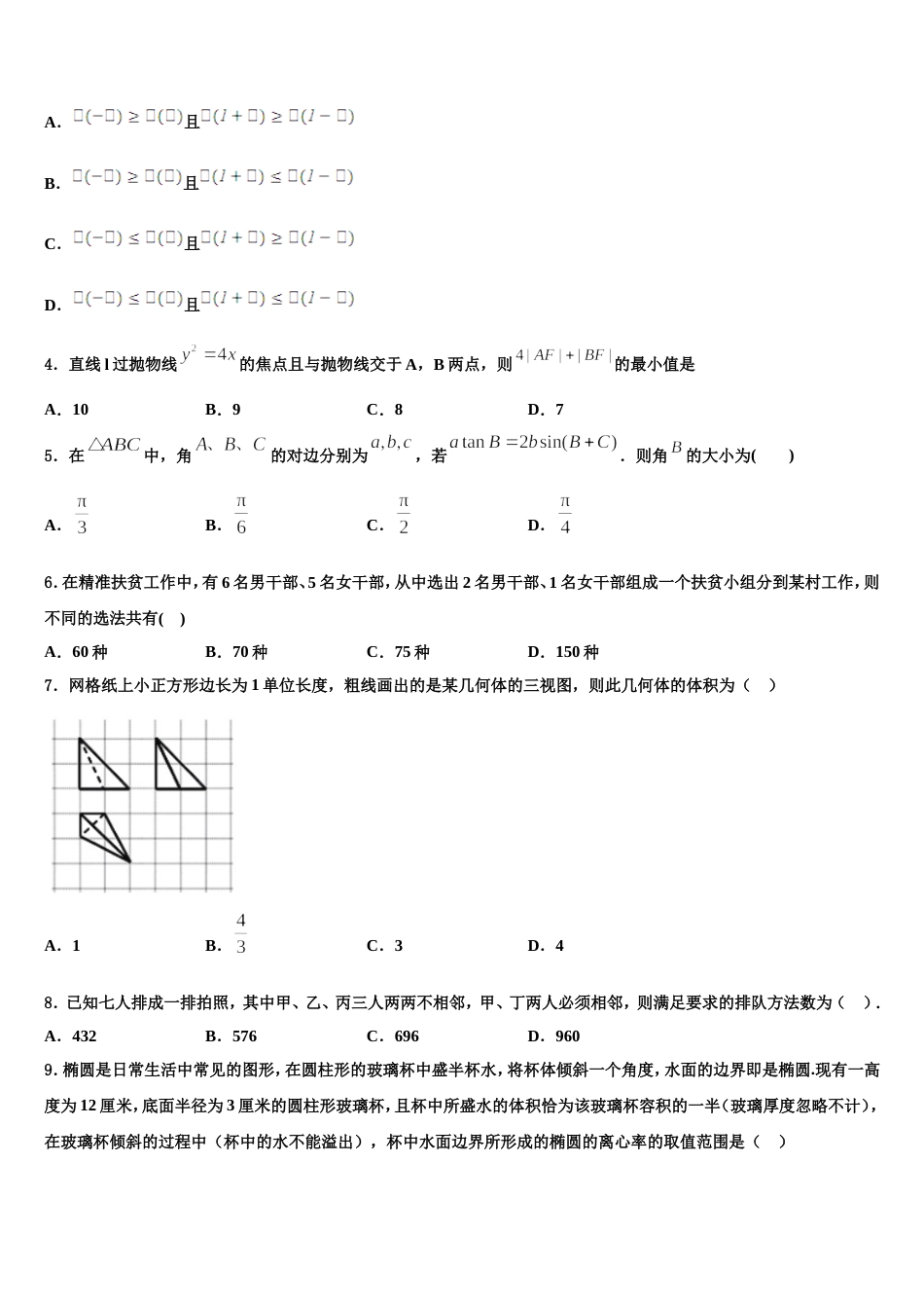 河北省廊坊市三河二中2024年数学高三第一学期期末复习检测模拟试题含解析_第2页