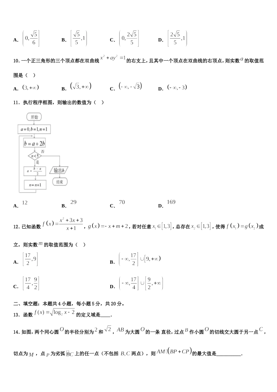 河北省廊坊市三河二中2024年数学高三第一学期期末复习检测模拟试题含解析_第3页