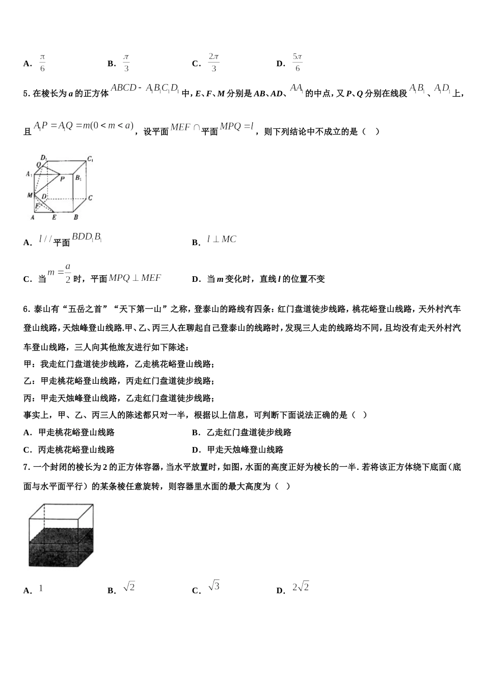 河北省廊坊市省级示范高中联合体2024年高三上数学期末经典试题含解析_第2页