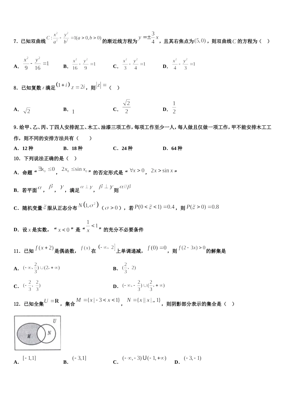 河北省乐亭二中2024年数学高三第一学期期末预测试题含解析_第2页