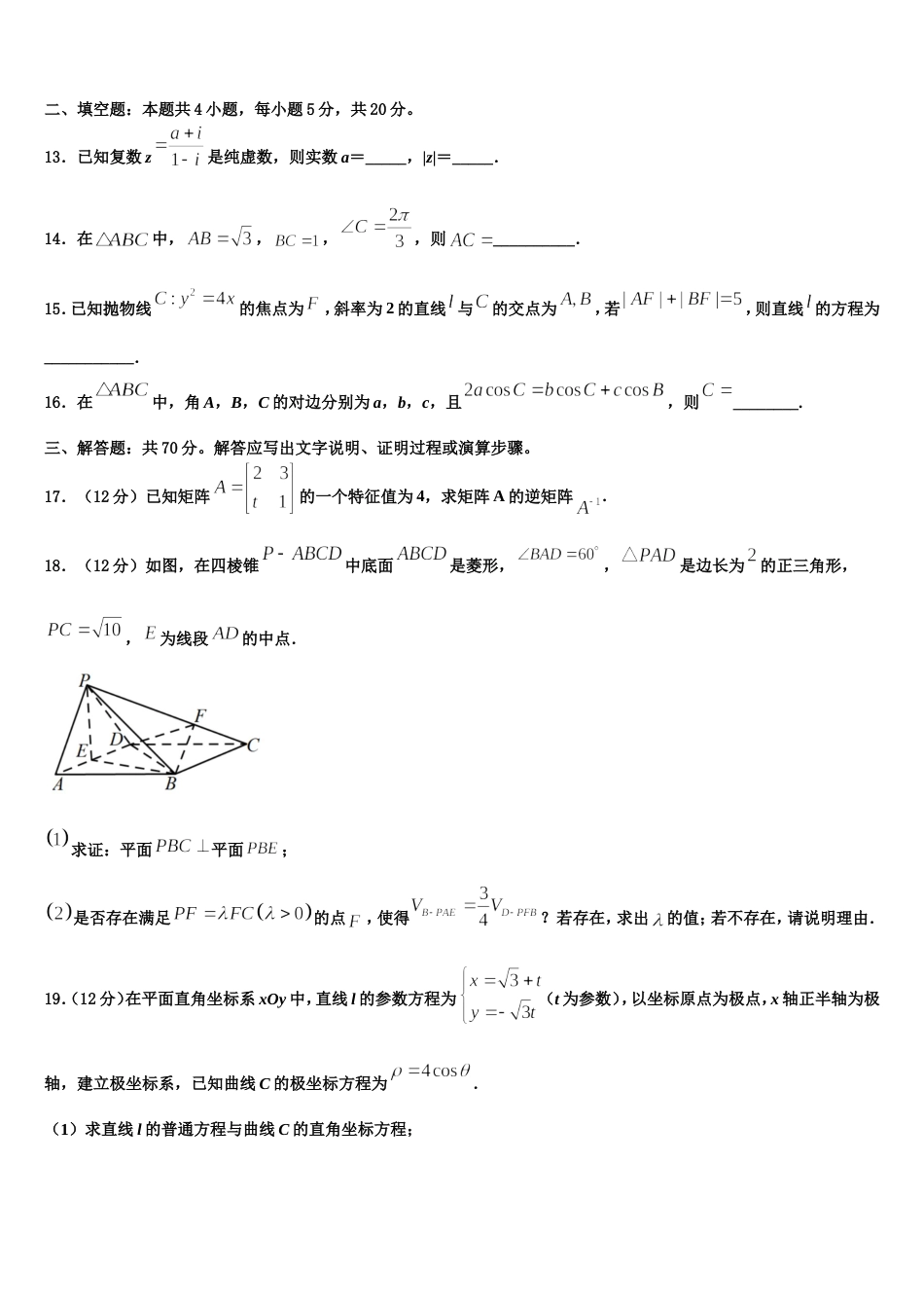 河北省乐亭二中2024年数学高三第一学期期末预测试题含解析_第3页