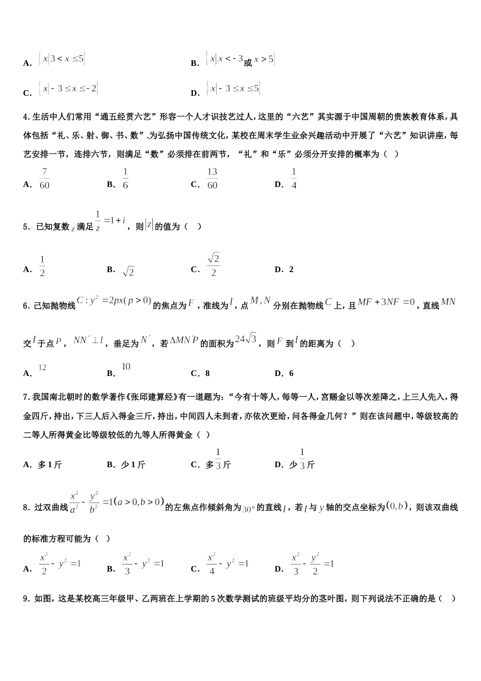 河北省临西县2023-2024学年高三数学第一学期期末学业质量监测试题含解析_第2页