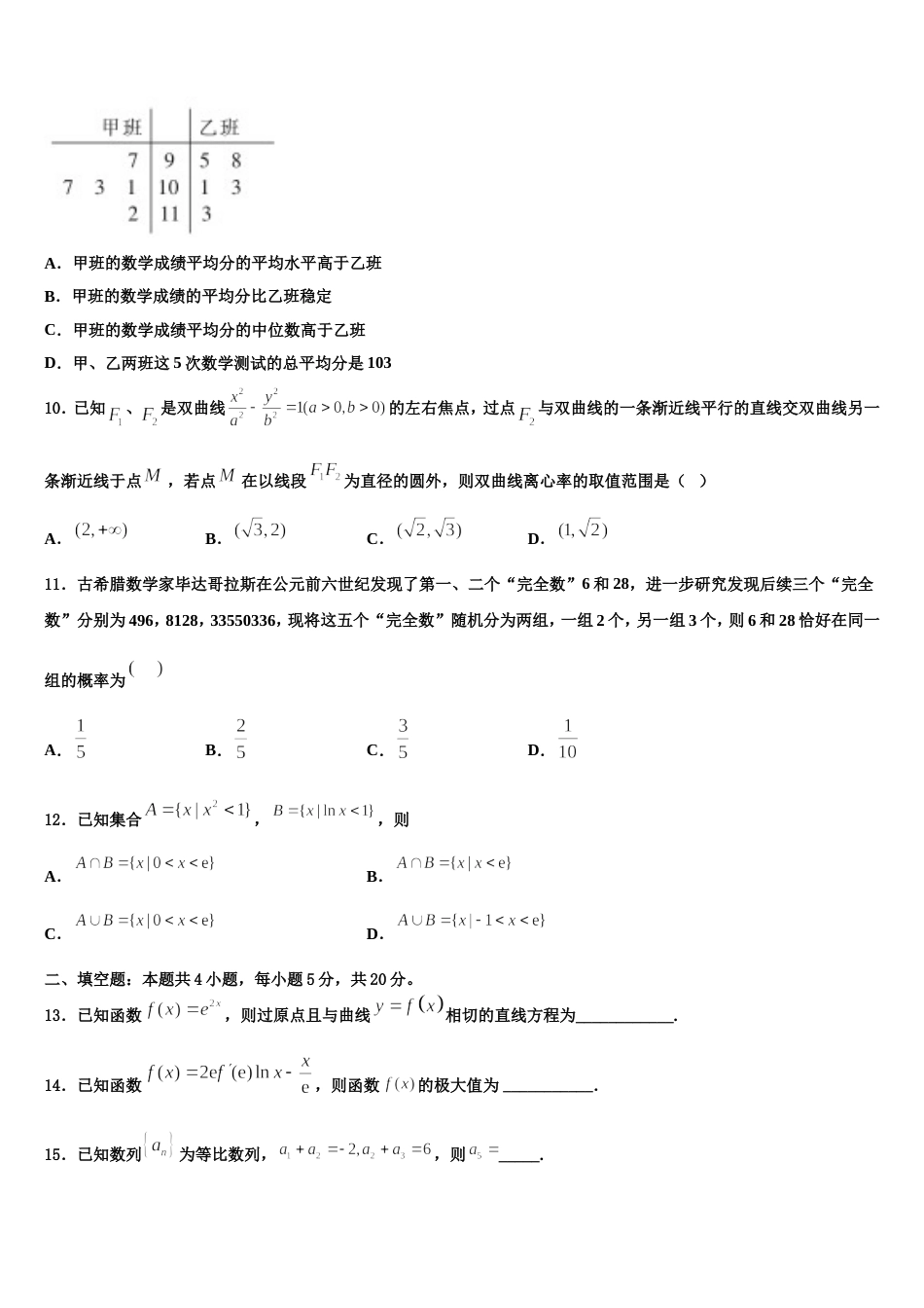 河北省临西县2023-2024学年高三数学第一学期期末学业质量监测试题含解析_第3页