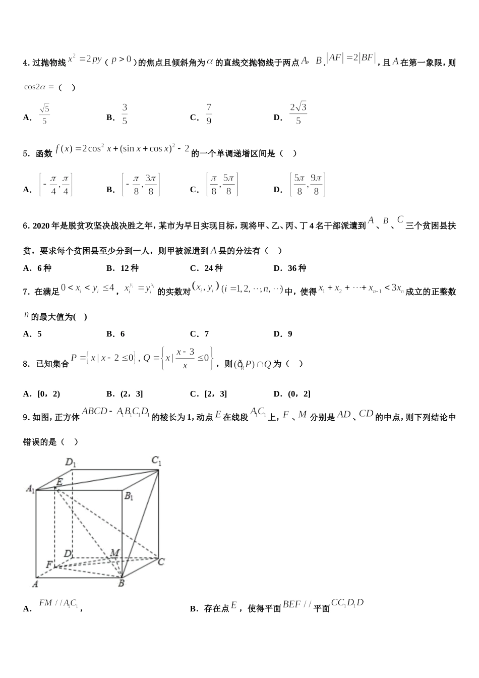 河北省临西县2024年数学高三第一学期期末考试试题含解析_第2页