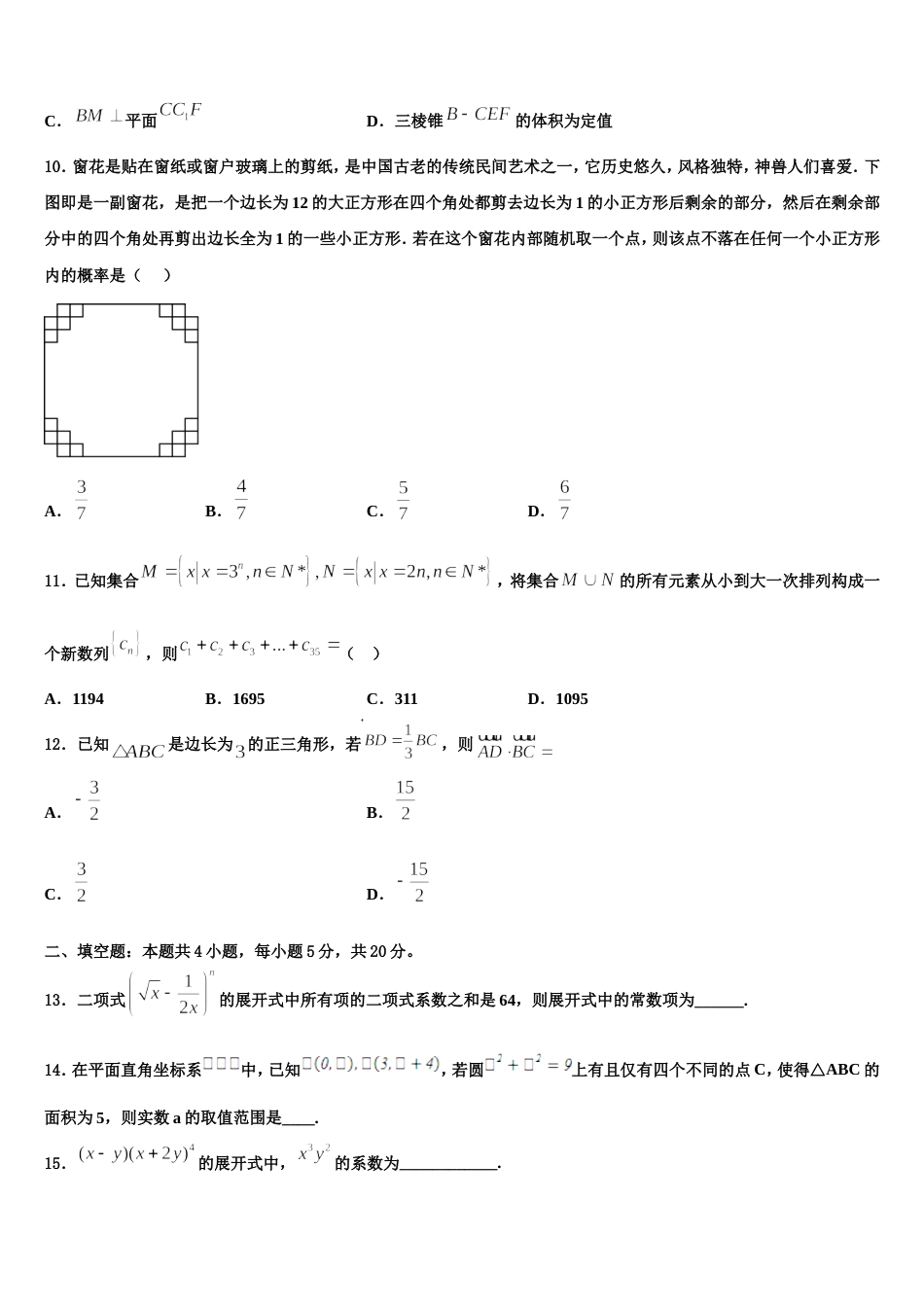 河北省临西县2024年数学高三第一学期期末考试试题含解析_第3页