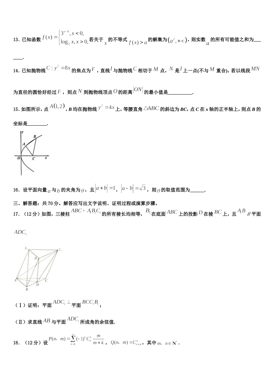 河北省隆华存瑞中学2024届数学高三上期末监测模拟试题含解析_第3页