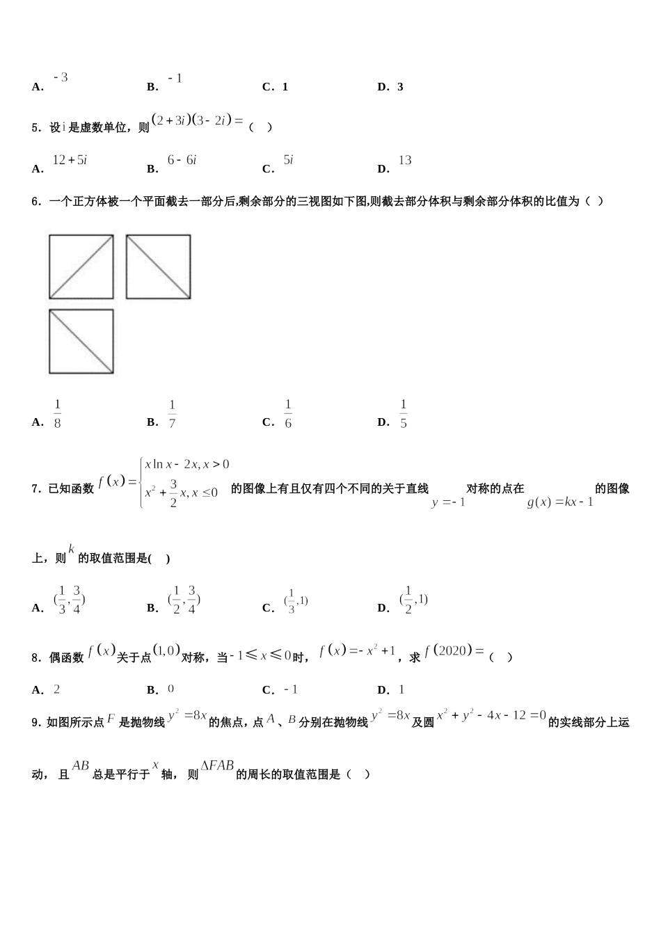 河北省鹿泉第一中学2024届高三上数学期末达标检测试题含解析_第2页