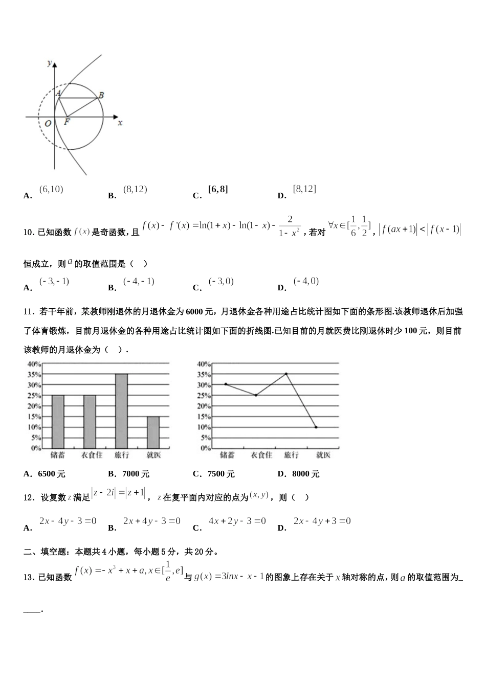 河北省鹿泉第一中学2024届高三上数学期末达标检测试题含解析_第3页