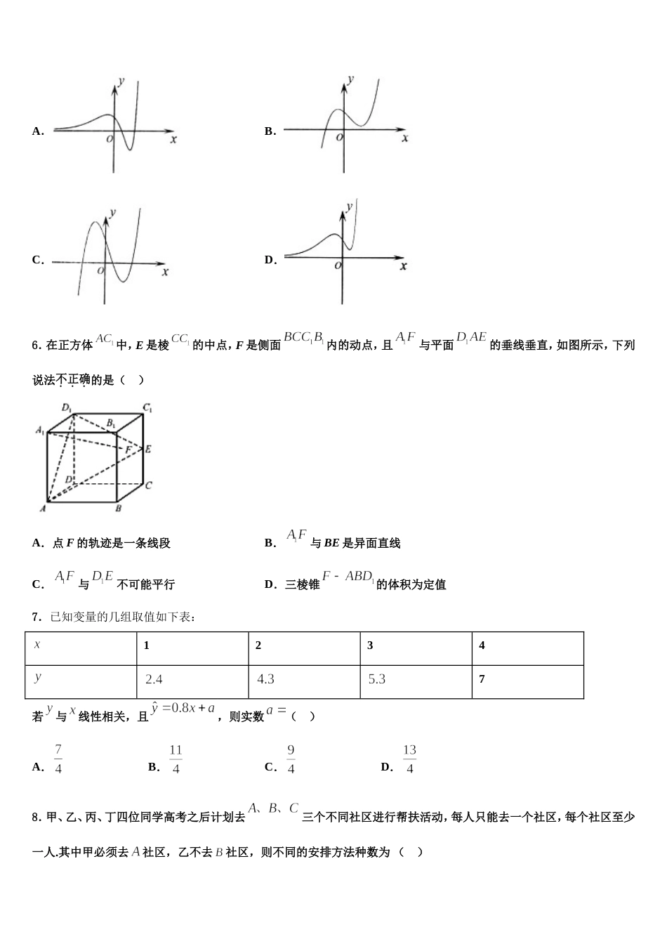 河北省鹿泉第一中学2024届数学高三第一学期期末质量检测试题含解析_第2页