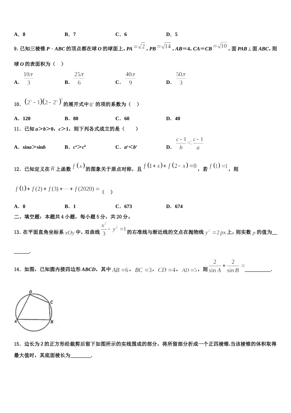 河北省鹿泉第一中学2024届数学高三第一学期期末质量检测试题含解析_第3页