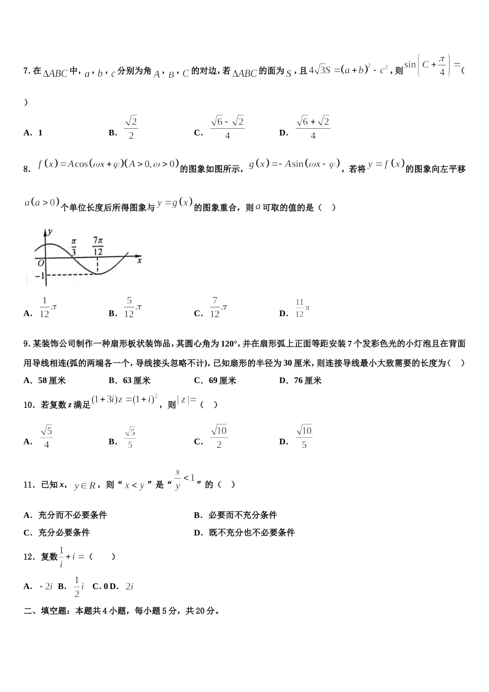 河北省鹿泉一中、元氏一中、正定一中等五校2024年高三上数学期末调研试题含解析_第2页