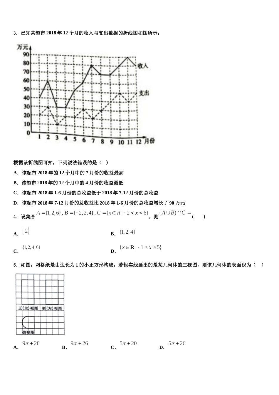 河北省滦南县第一中学2023-2024学年数学高三第一学期期末经典模拟试题含解析_第2页