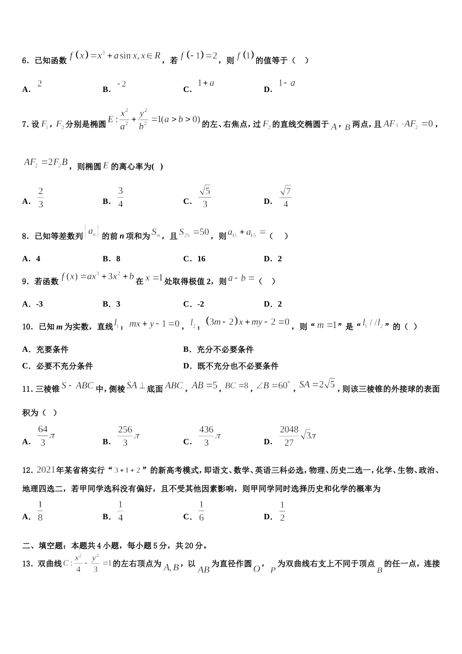 河北省滦南县第一中学2023-2024学年数学高三第一学期期末经典模拟试题含解析_第3页