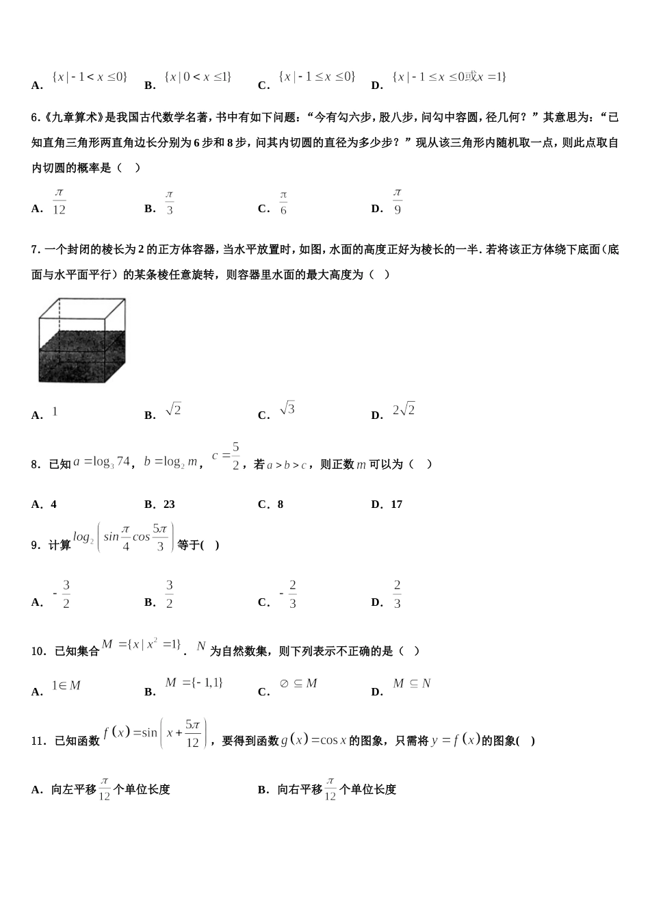 河北省滦县第二中学2023-2024学年高三上数学期末联考模拟试题含解析_第2页